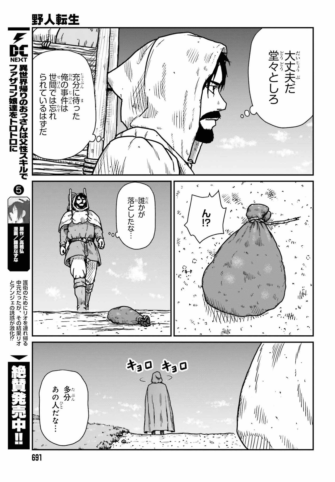 野人転生 第33話 - Page 21