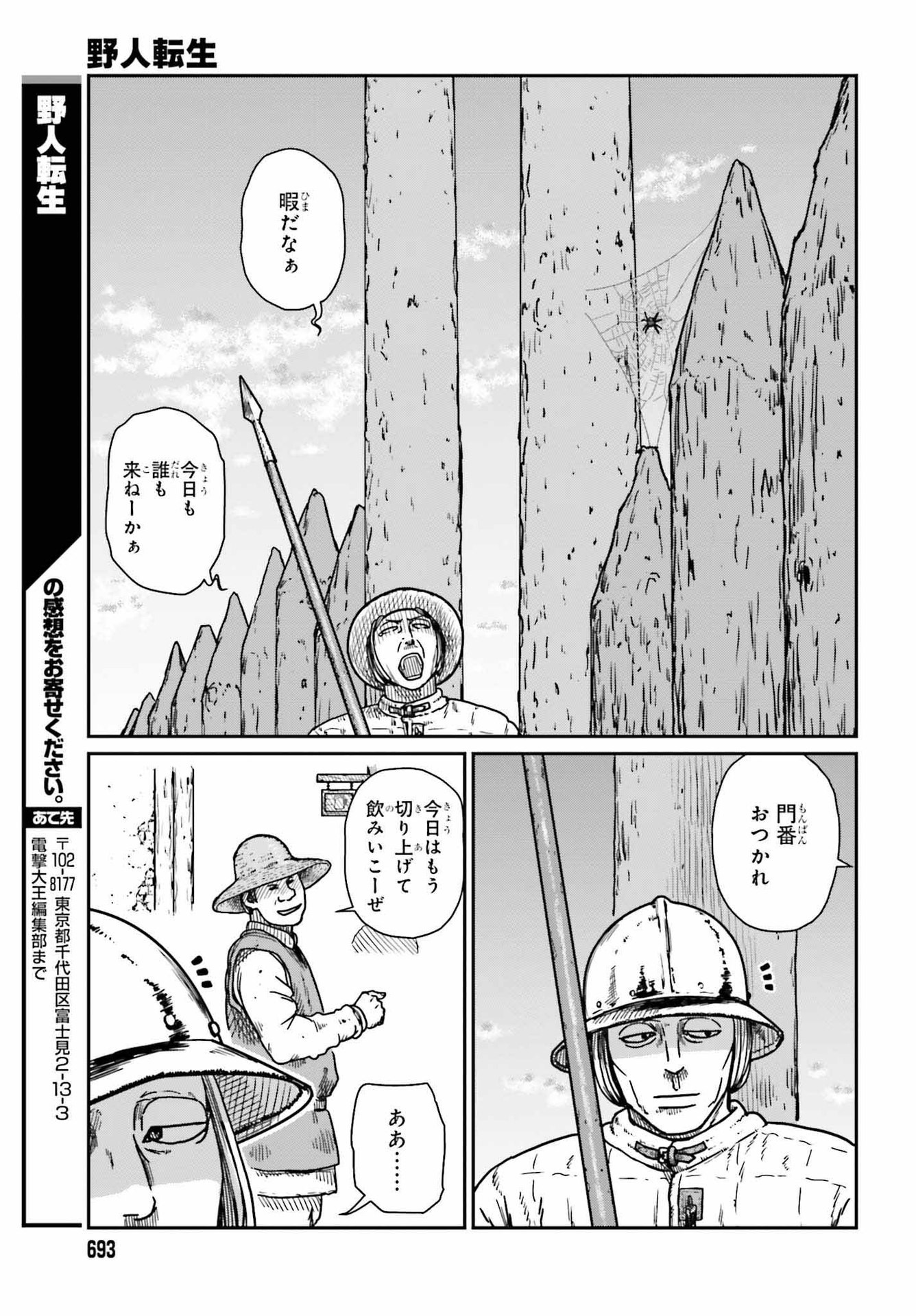 野人転生 第33話 - Page 23