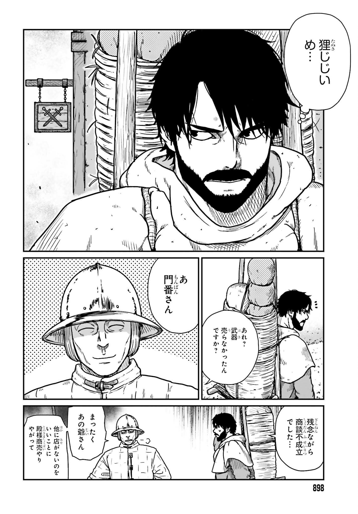 野人転生 第34話 - Page 2