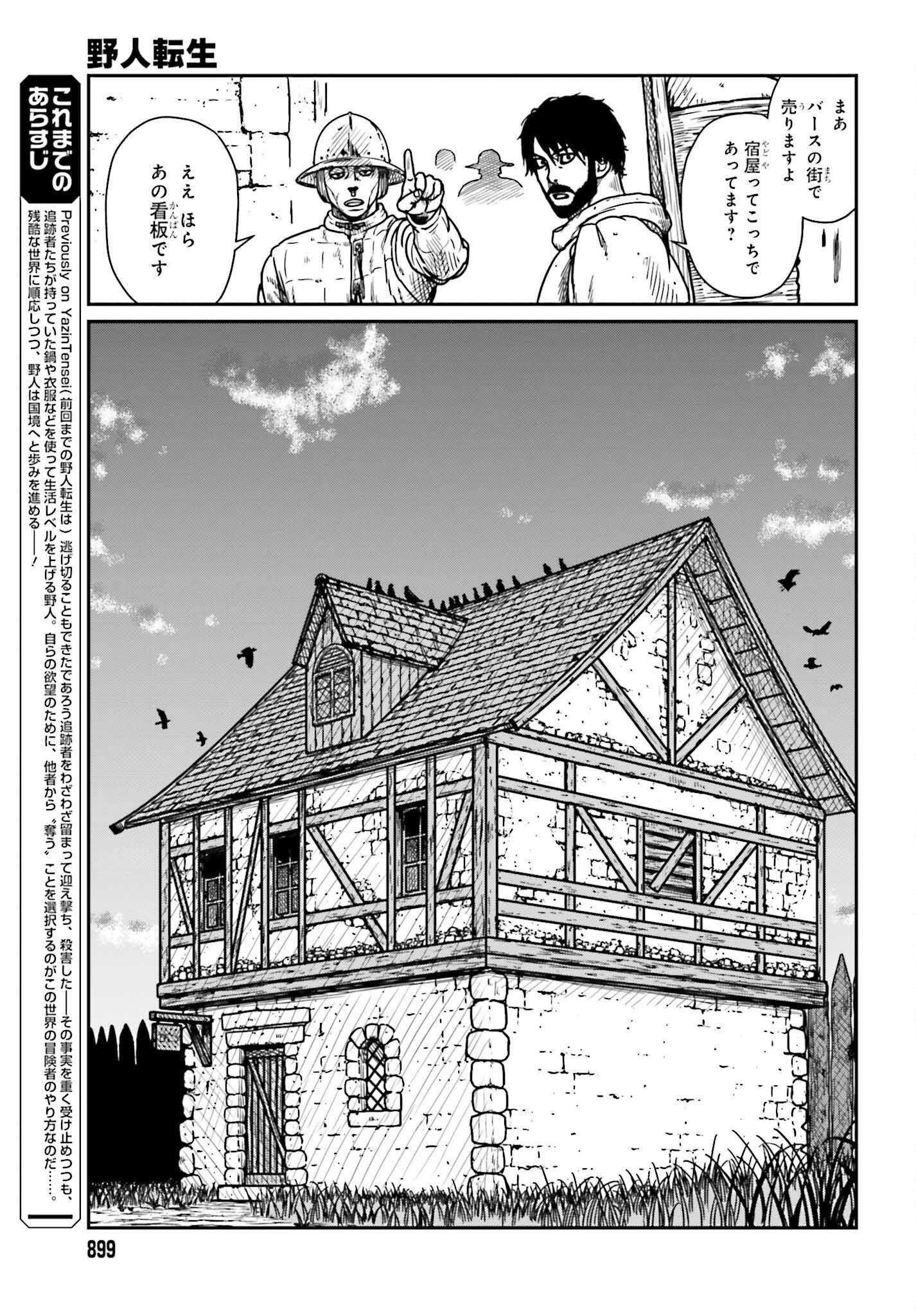 野人転生 第34話 - Page 3