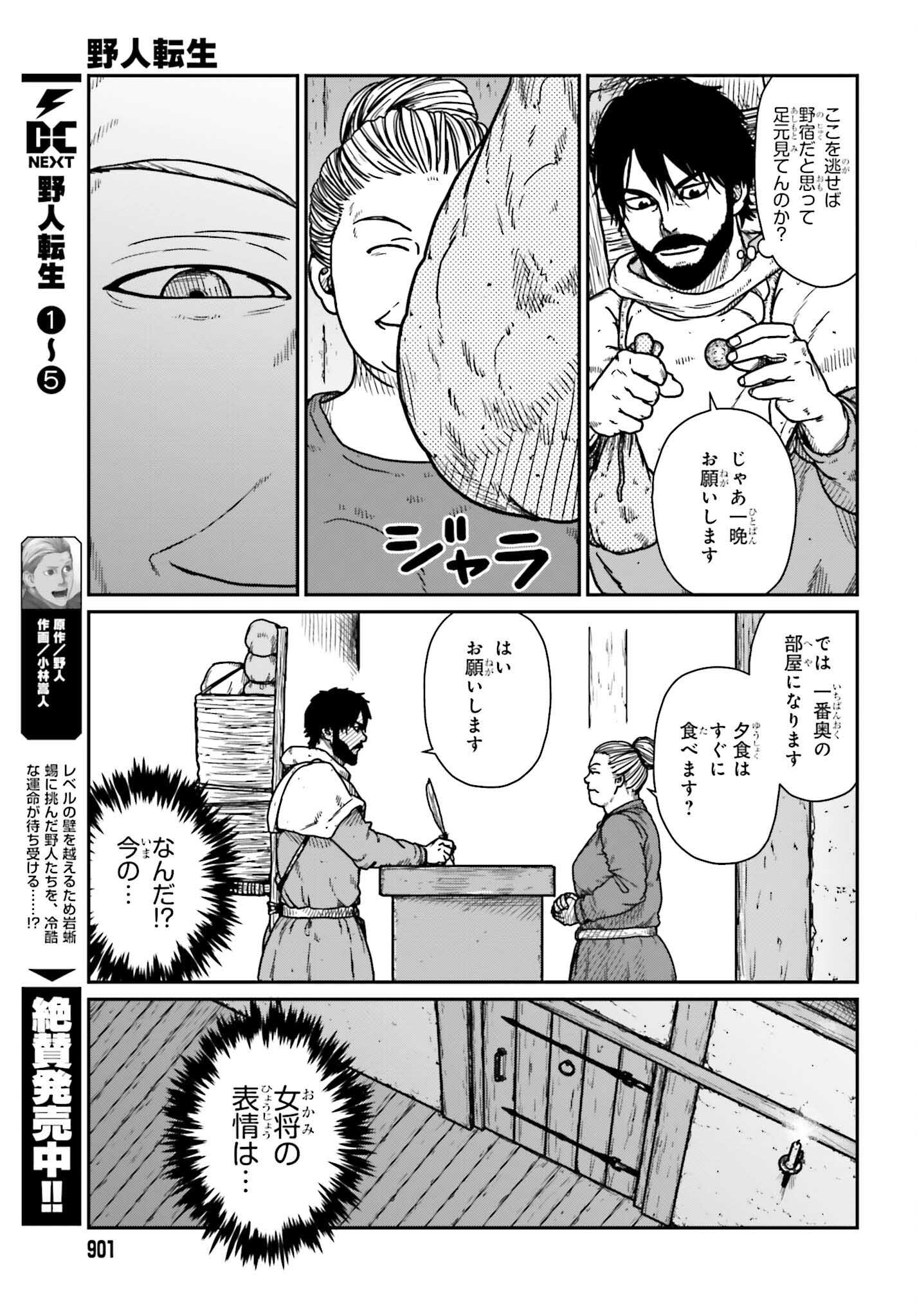 野人転生 第34話 - Page 5