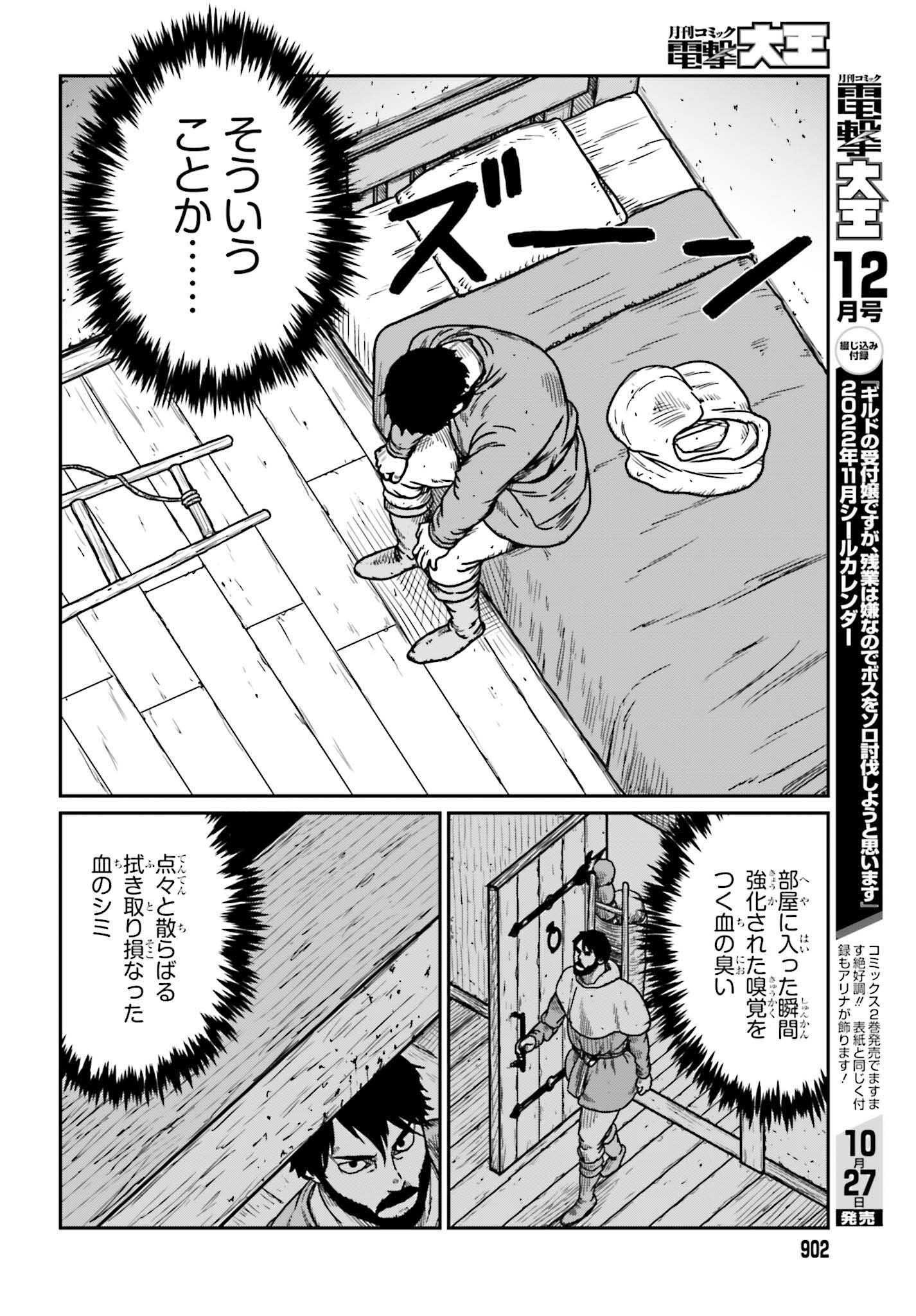 野人転生 第34話 - Page 6