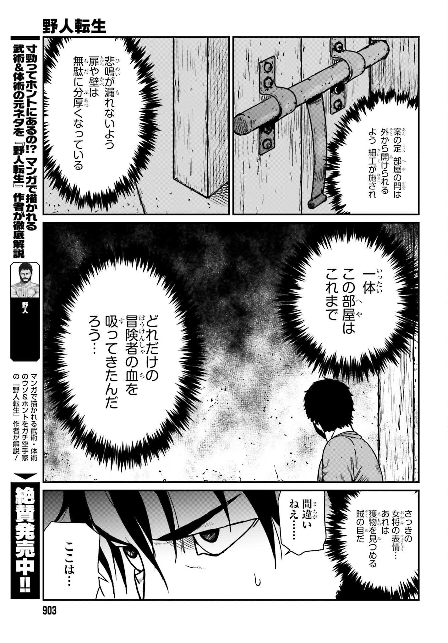 野人転生 第34話 - Page 7