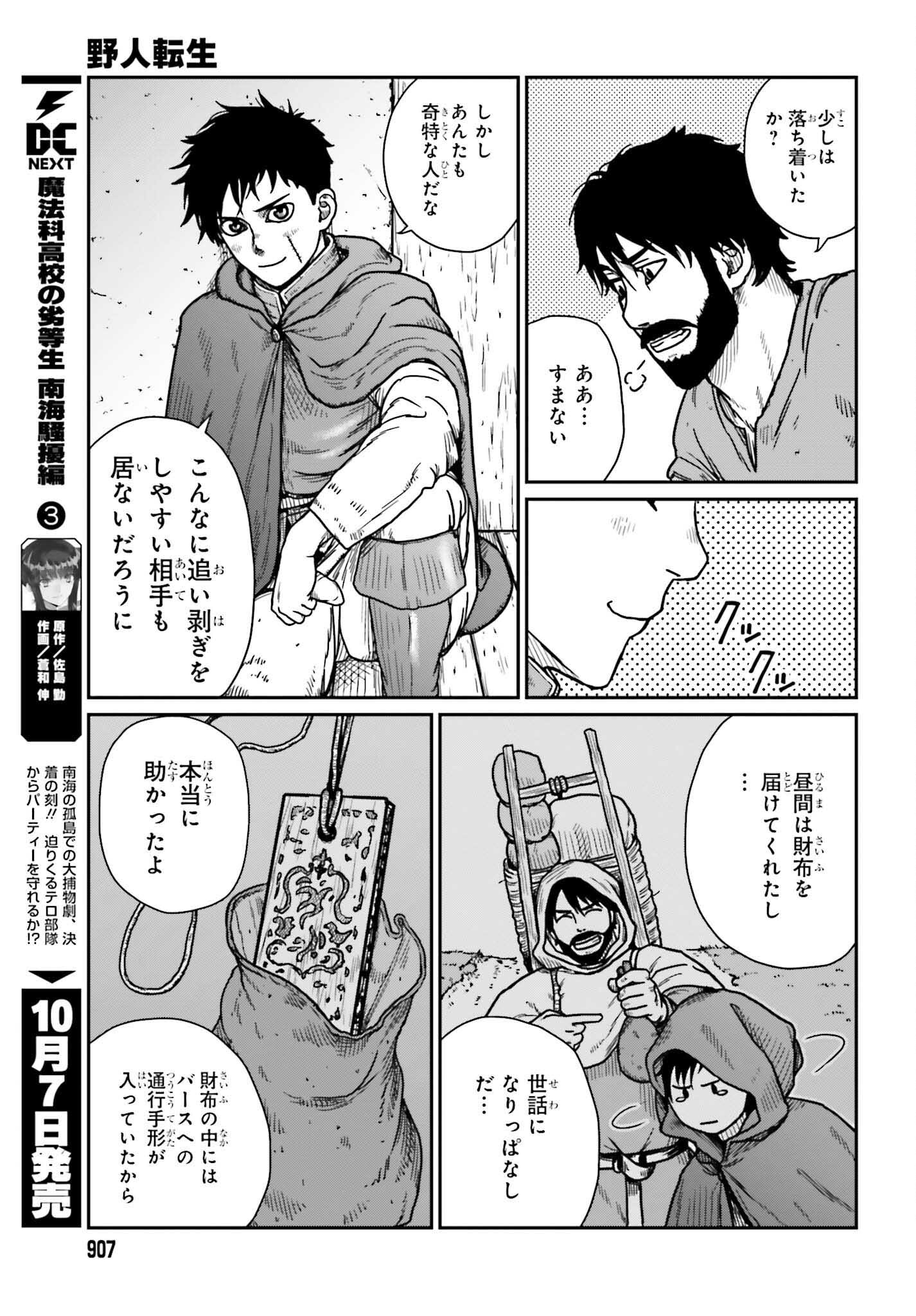 野人転生 第34話 - Page 11