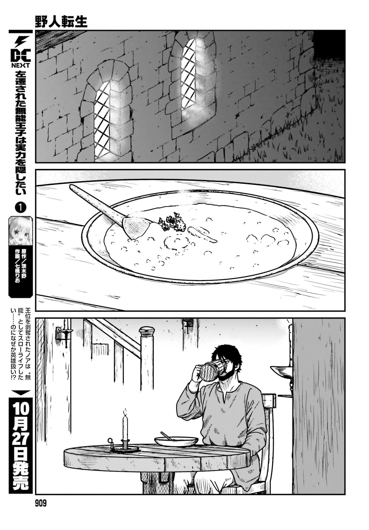 野人転生 第34話 - Page 13