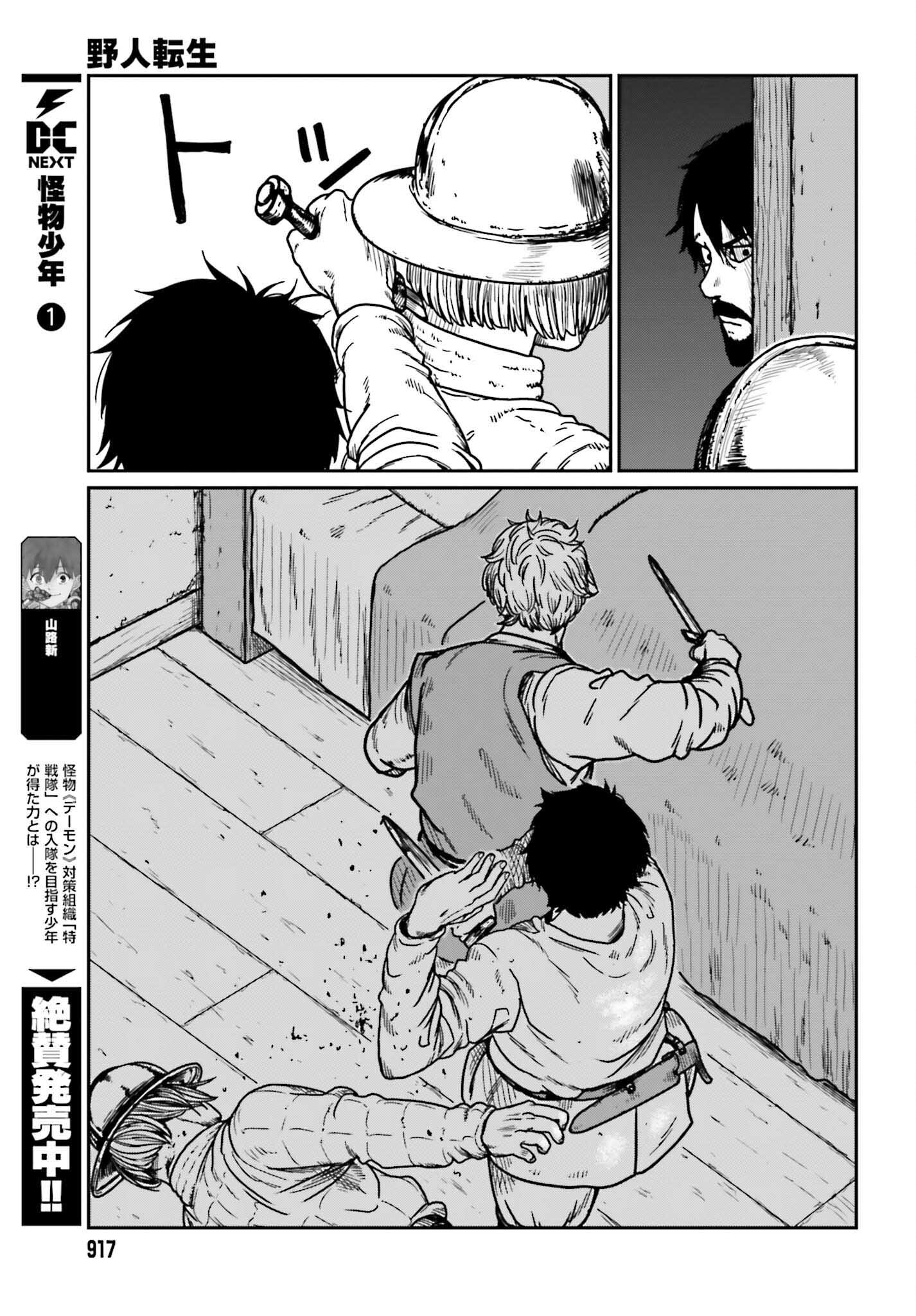 野人転生 第34話 - Page 21