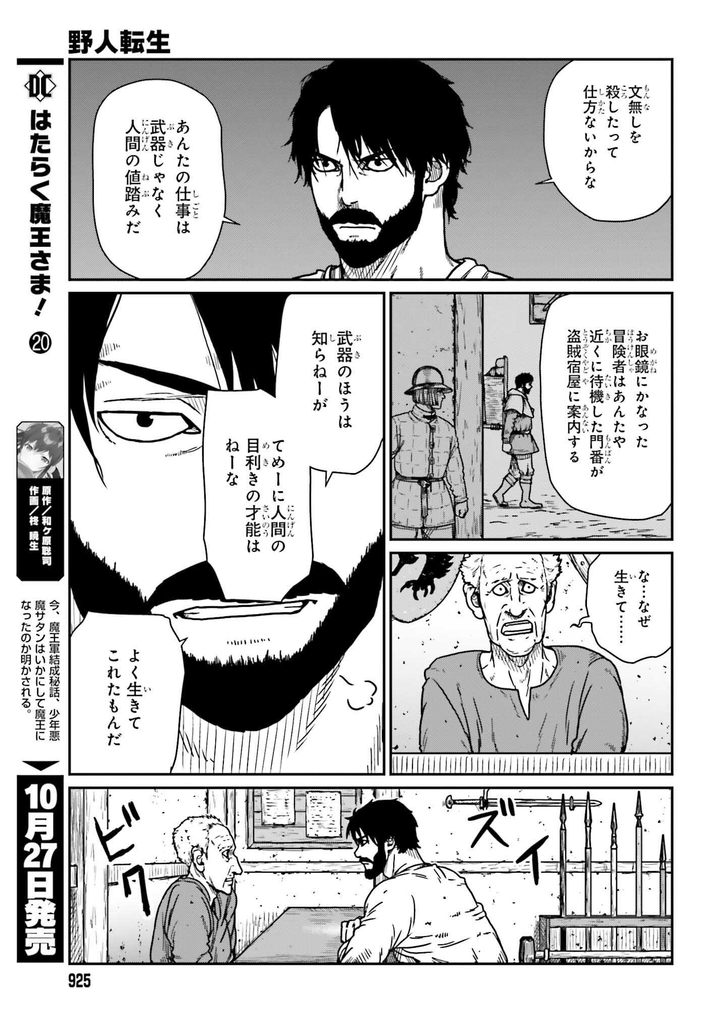 野人転生 第34話 - Page 29