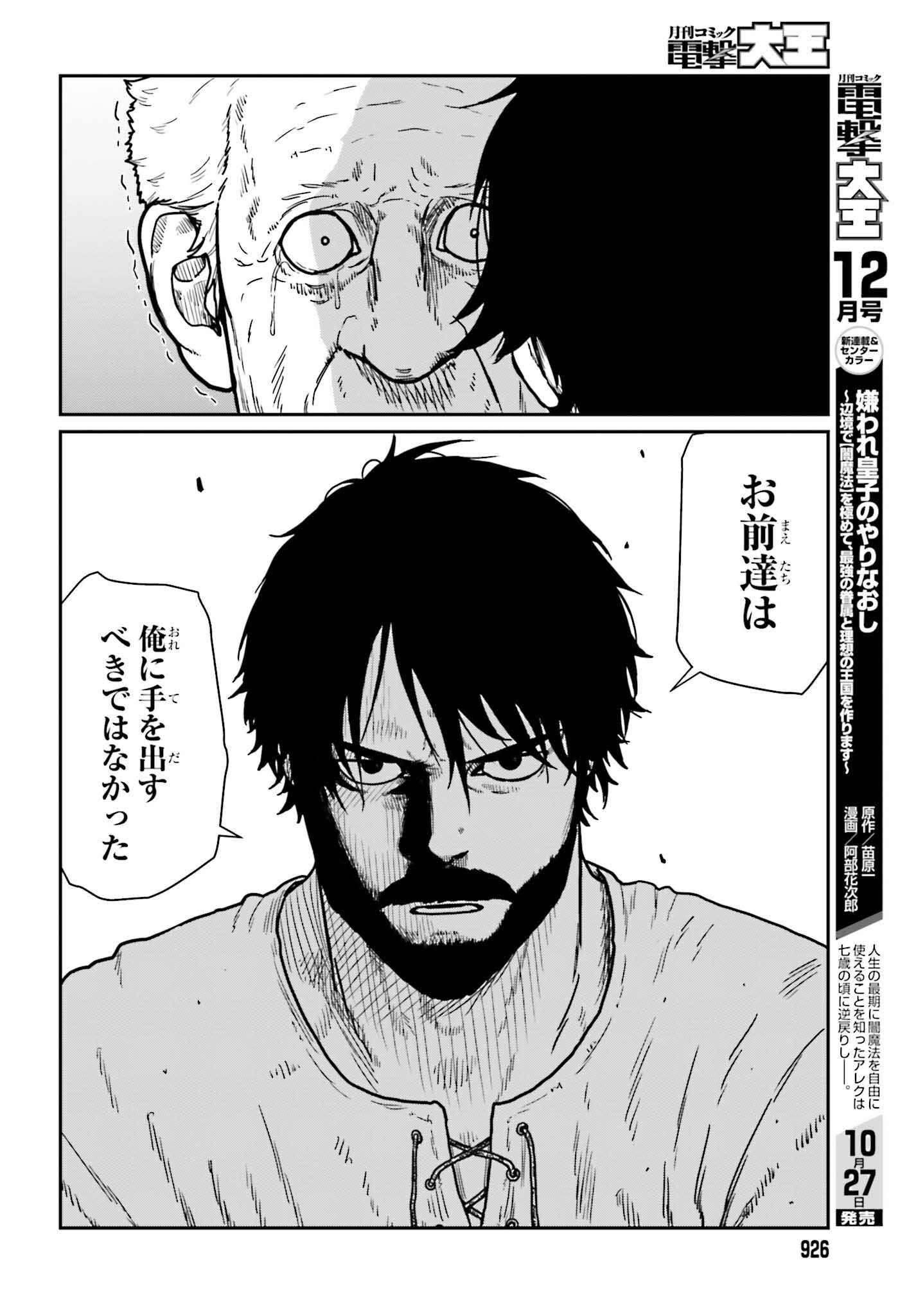 野人転生 第34話 - Page 30