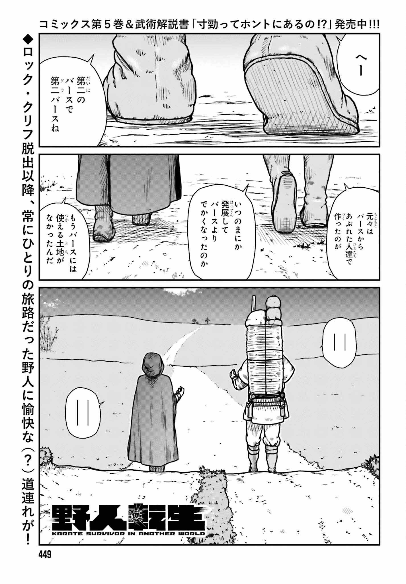 野人転生 第35話 - Page 1