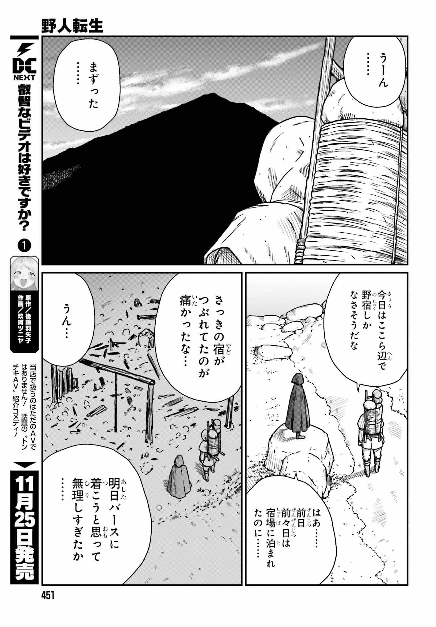 野人転生 第35話 - Page 3