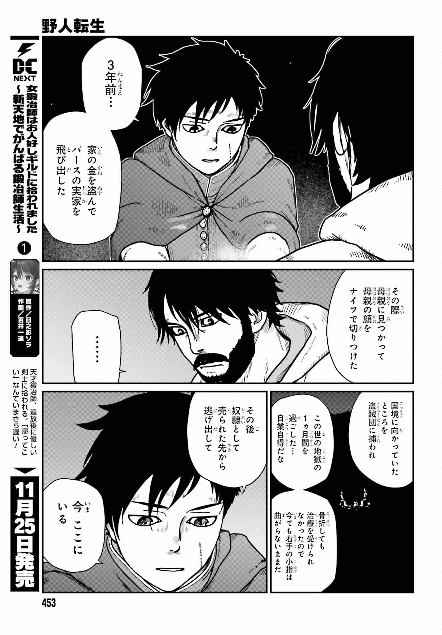 野人転生 第35話 - Page 5