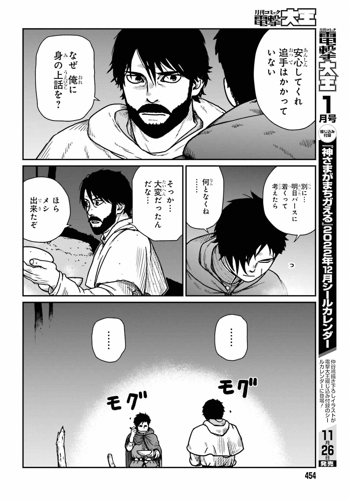 野人転生 第35話 - Page 6