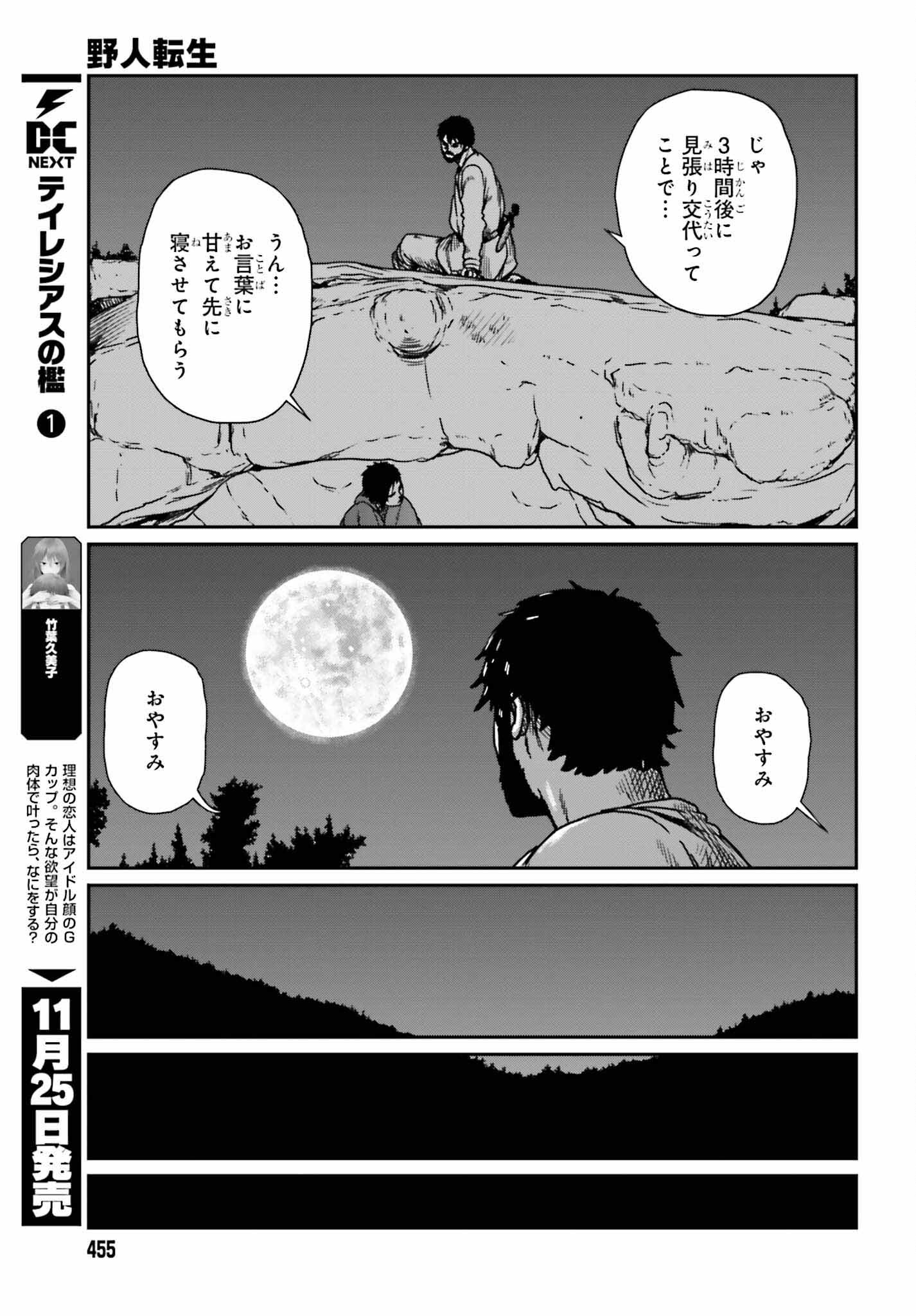 野人転生 第35話 - Page 7