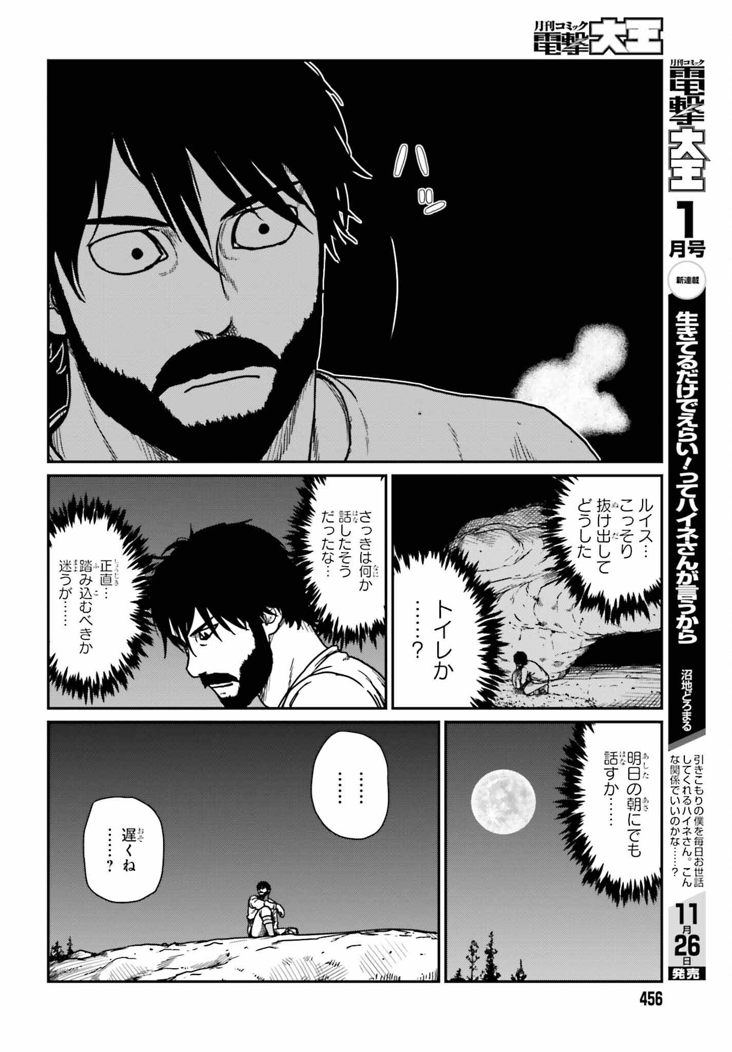 野人転生 第35話 - Page 8