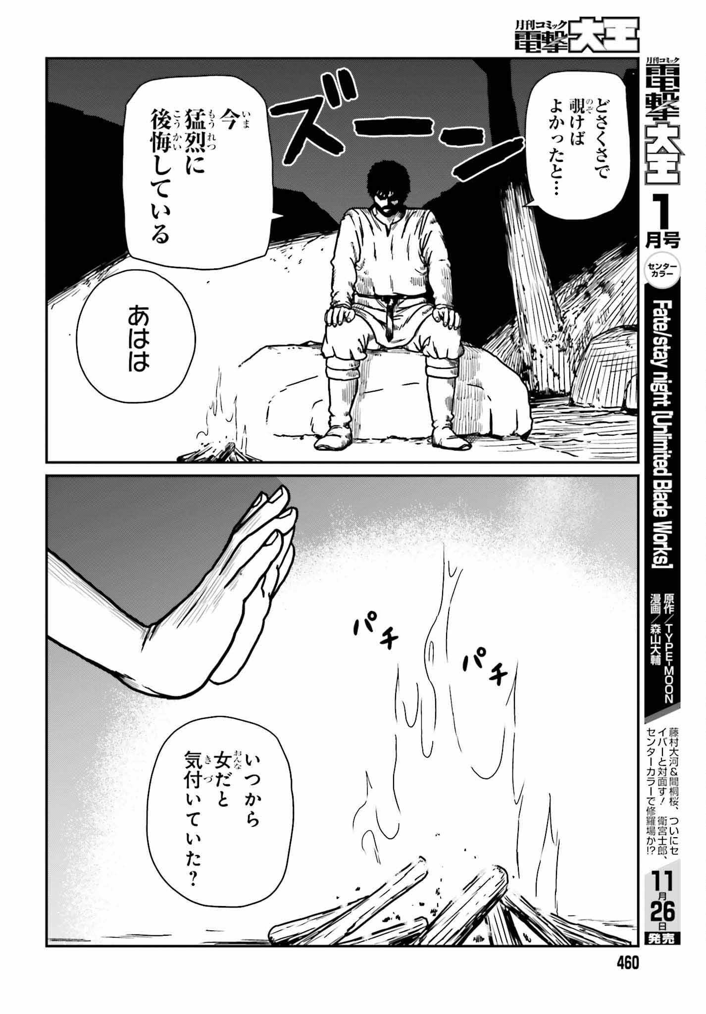 野人転生 第35話 - Page 12