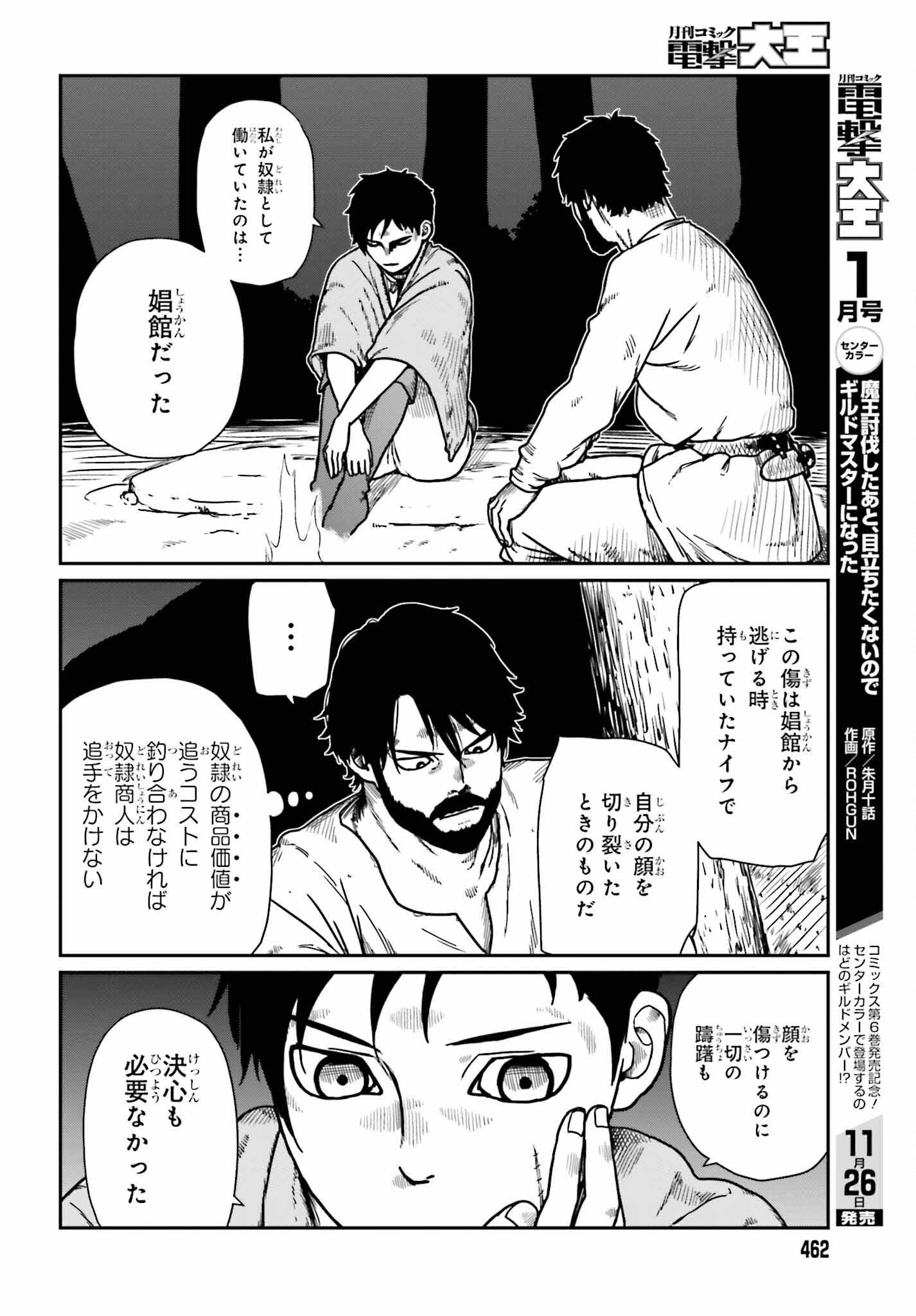 野人転生 第35話 - Page 14