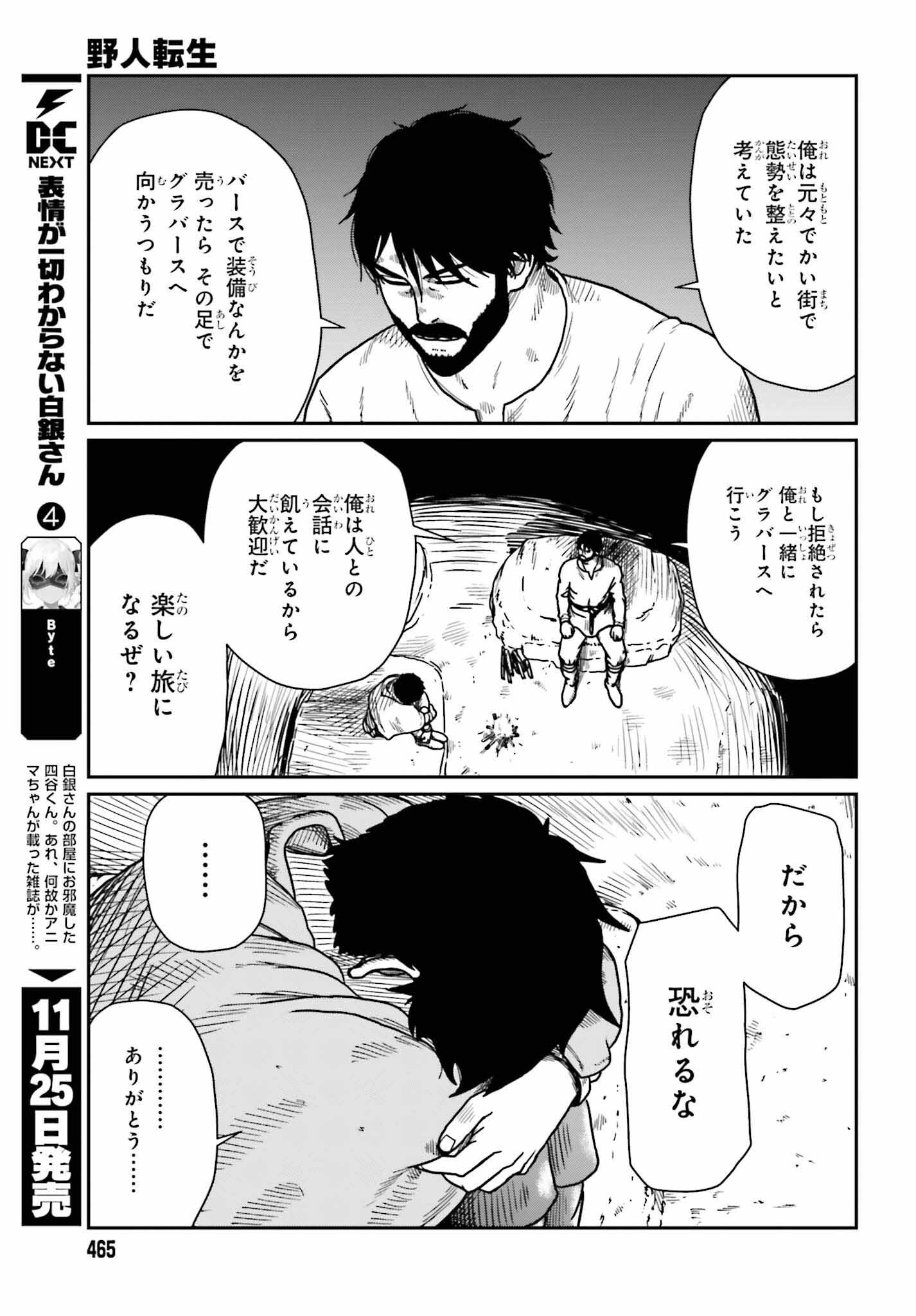 野人転生 第35話 - Page 17