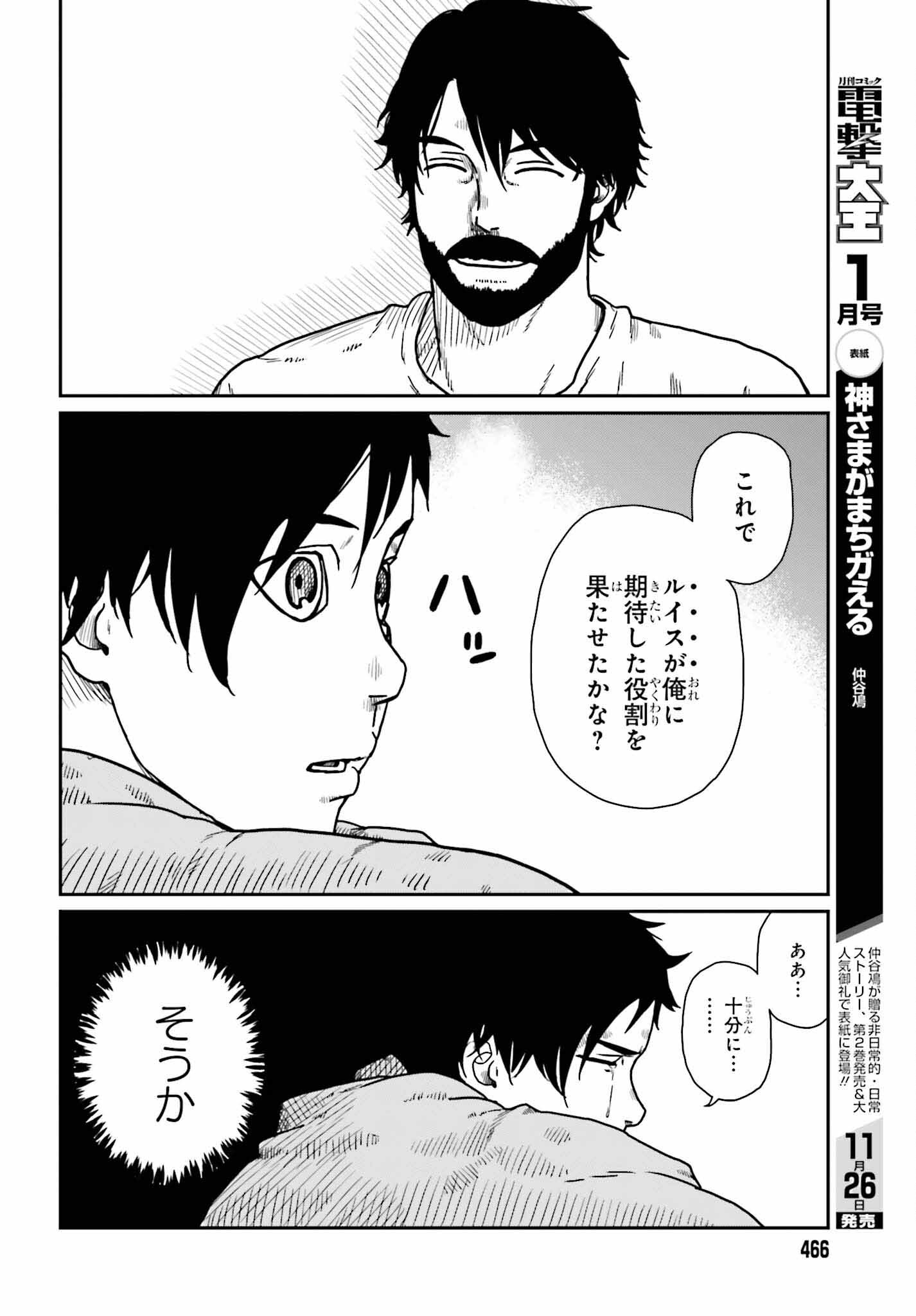 野人転生 第35話 - Page 18