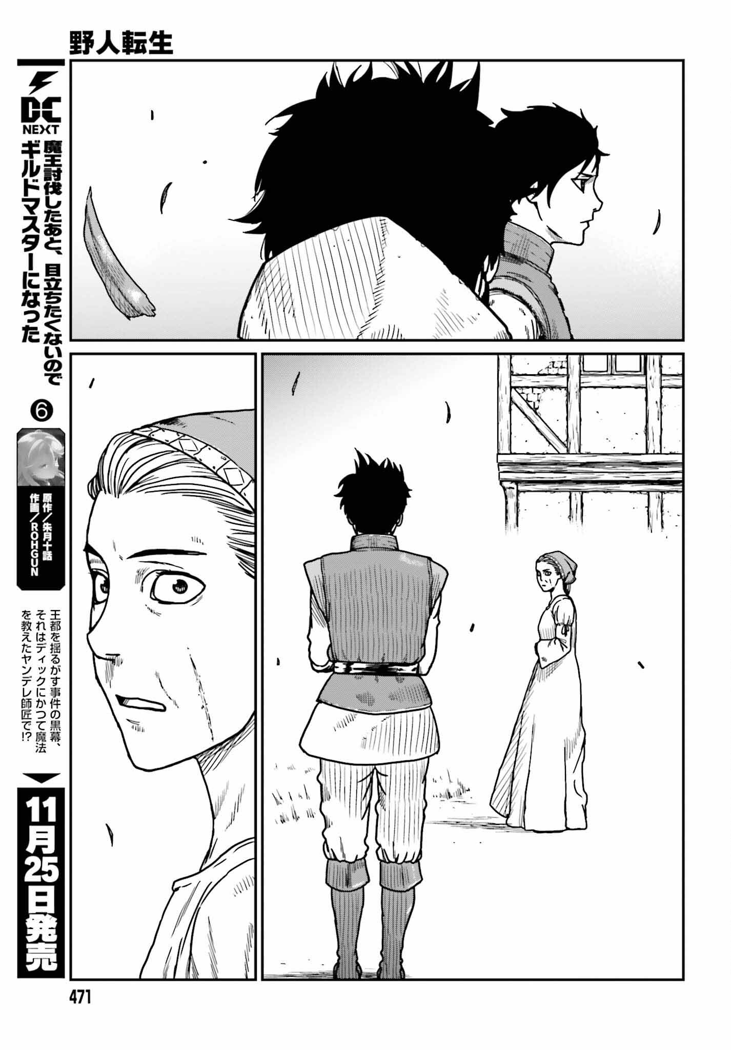 野人転生 第35話 - Page 23