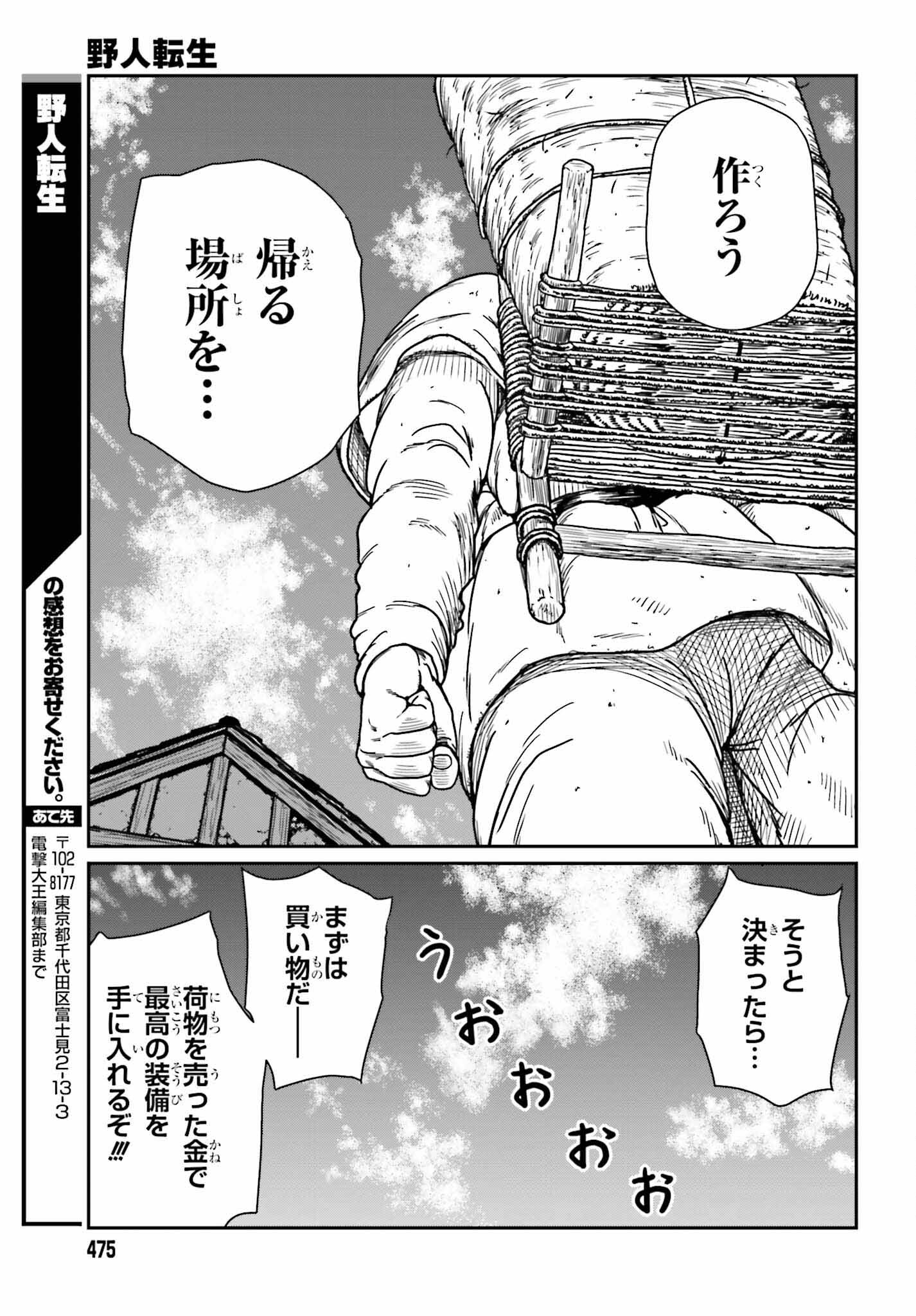 野人転生 第35話 - Page 27