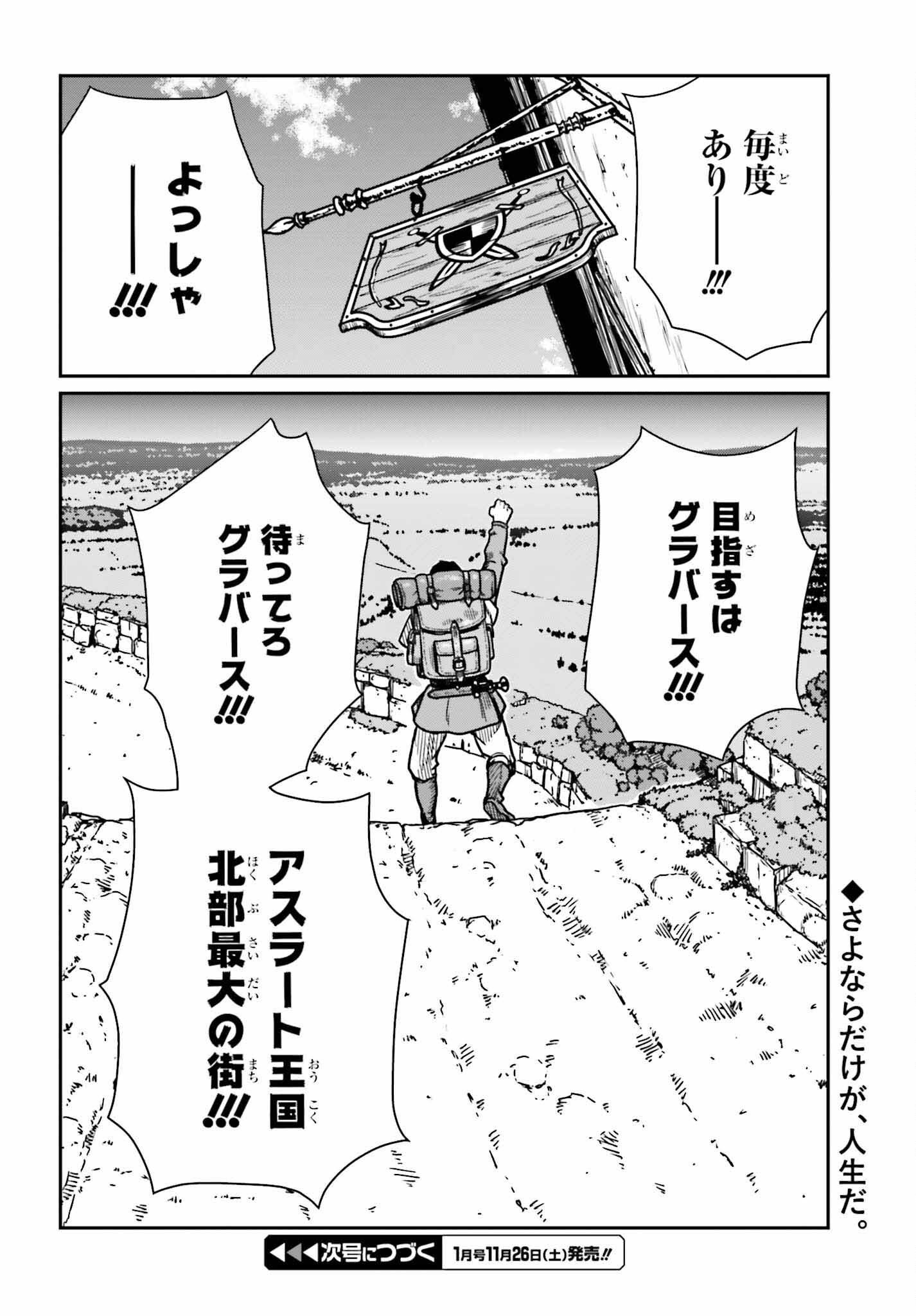 野人転生 第35話 - Page 28