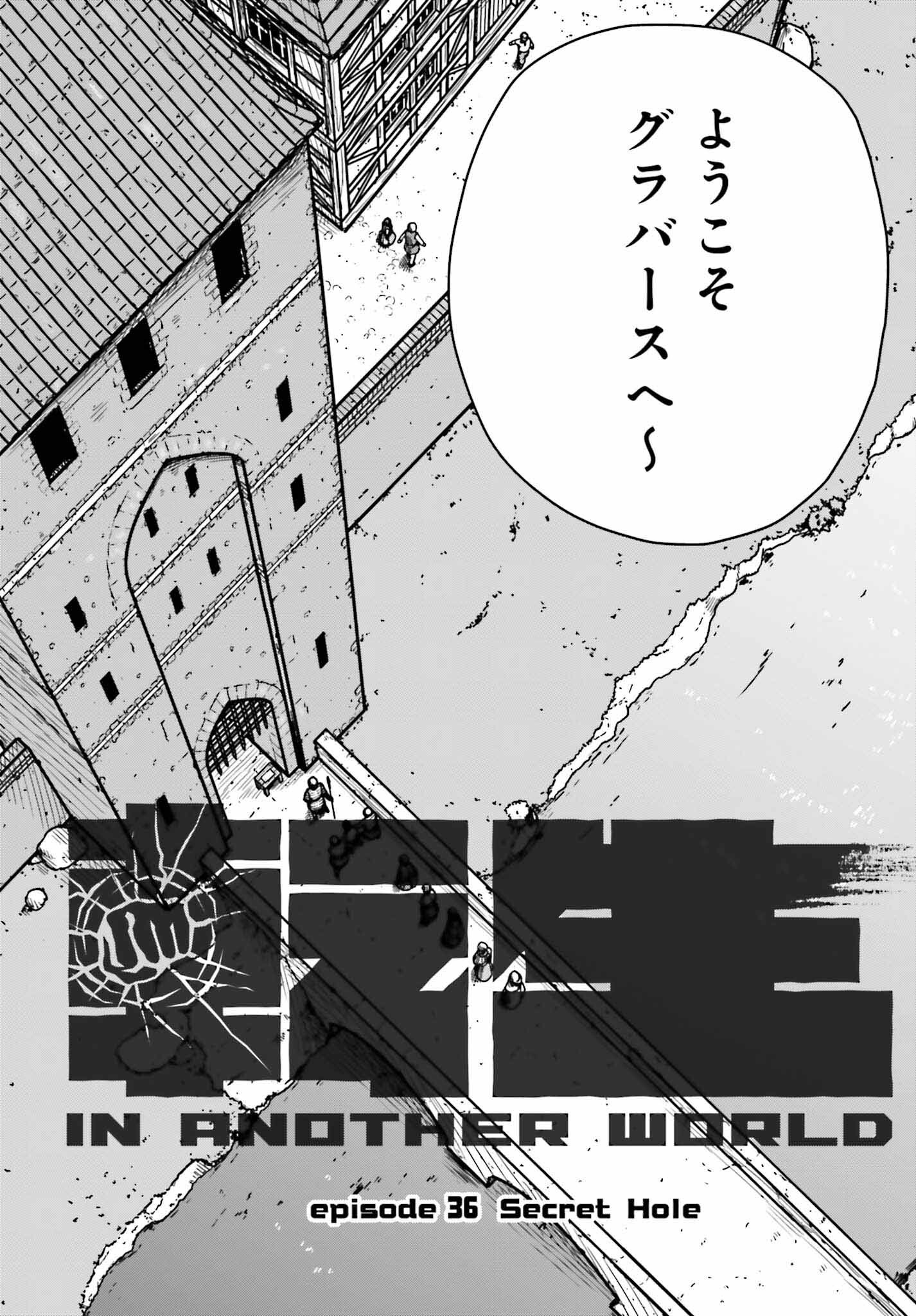 野人転生 第36話 - Page 2