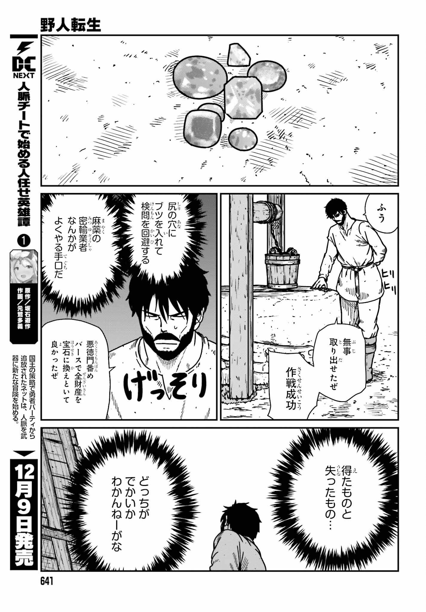 野人転生 第36話 - Page 5