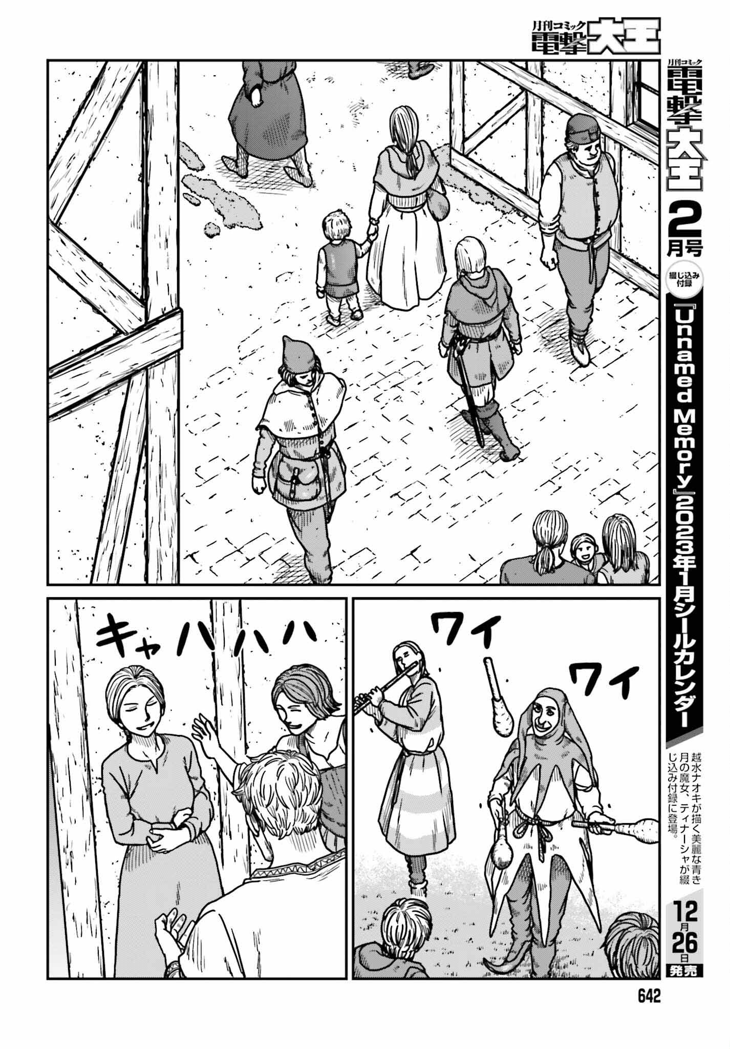 野人転生 第36話 - Page 6