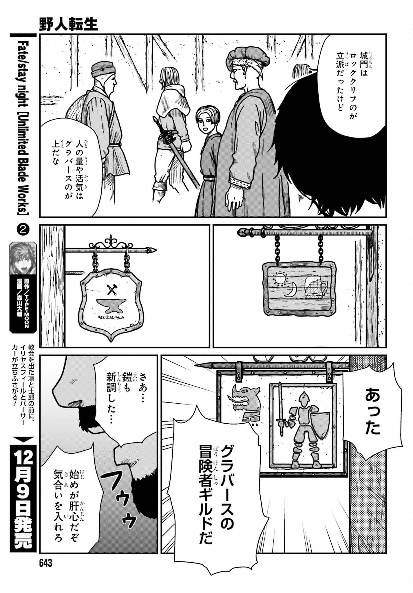 野人転生 第36話 - Page 7