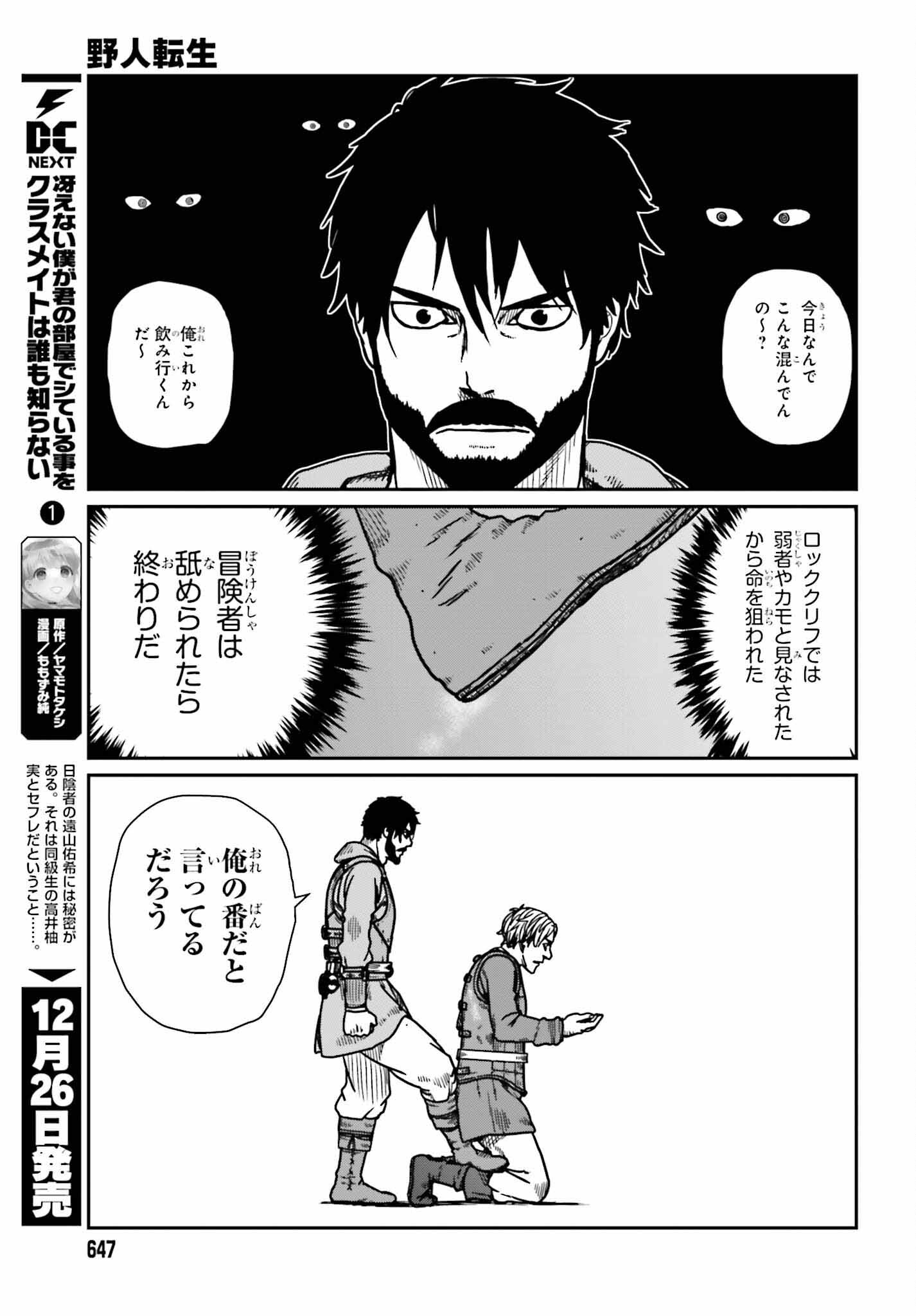 野人転生 第36話 - Page 11