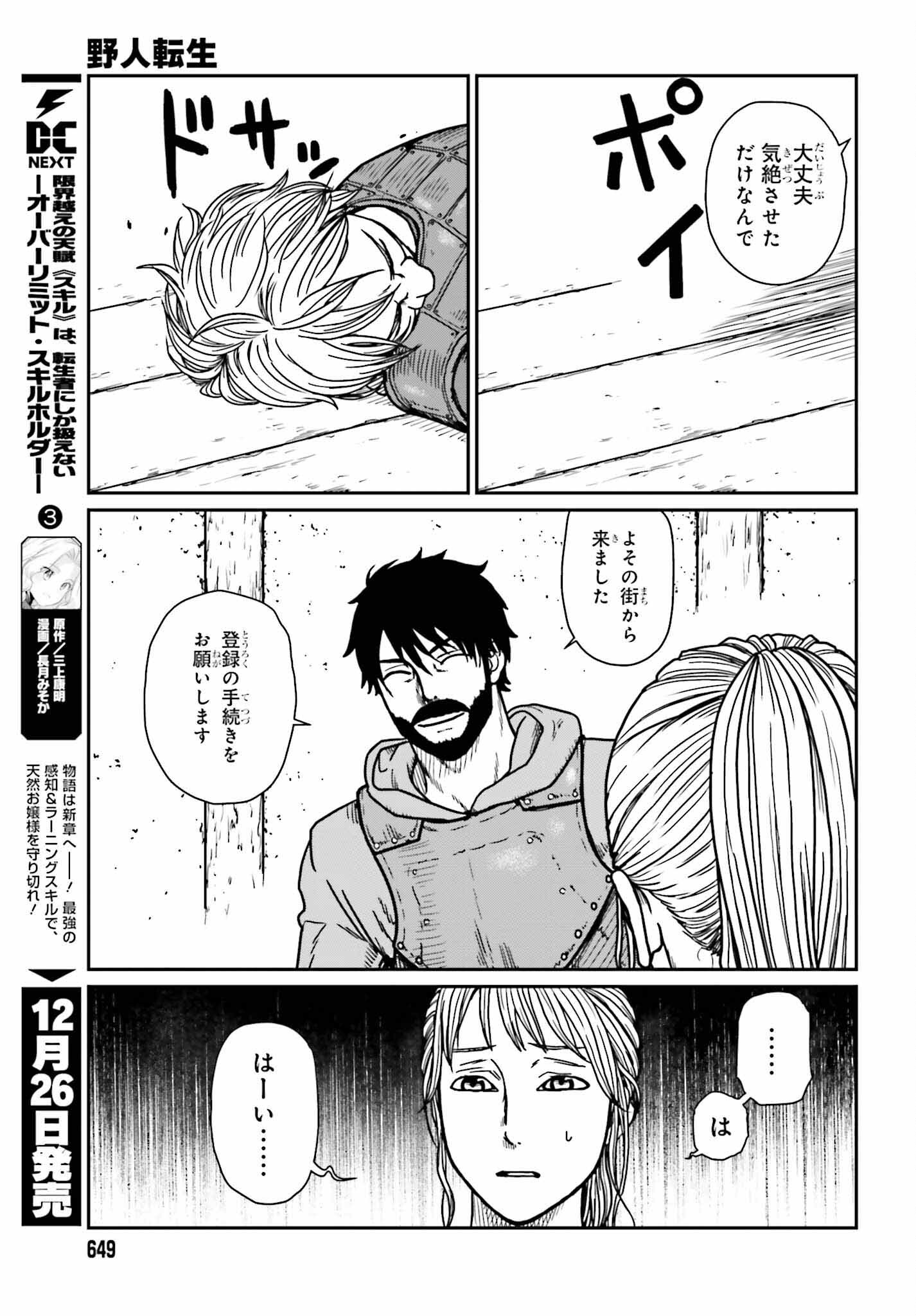 野人転生 第36話 - Page 13