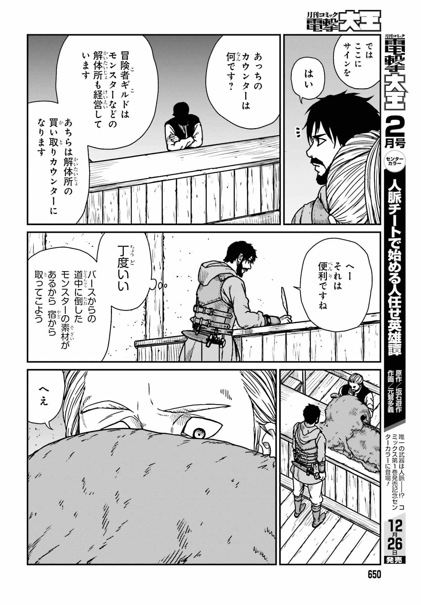 野人転生 第36話 - Page 14