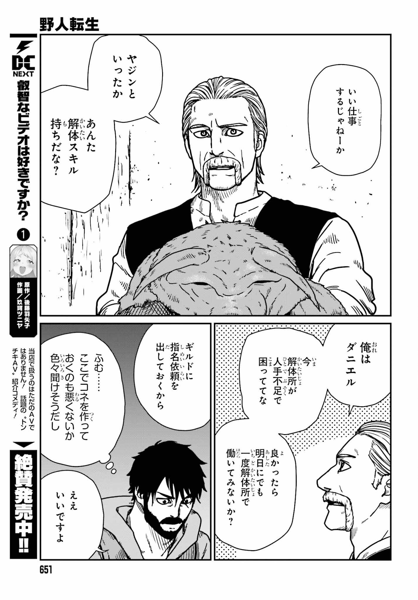 野人転生 第36話 - Page 15