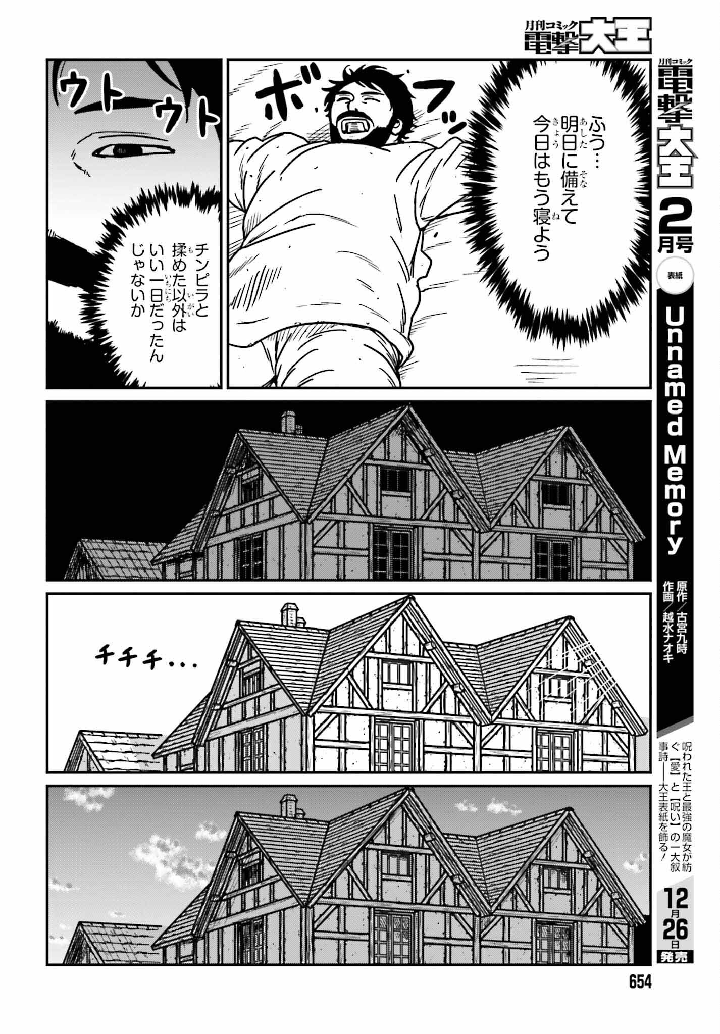 野人転生 第36話 - Page 18