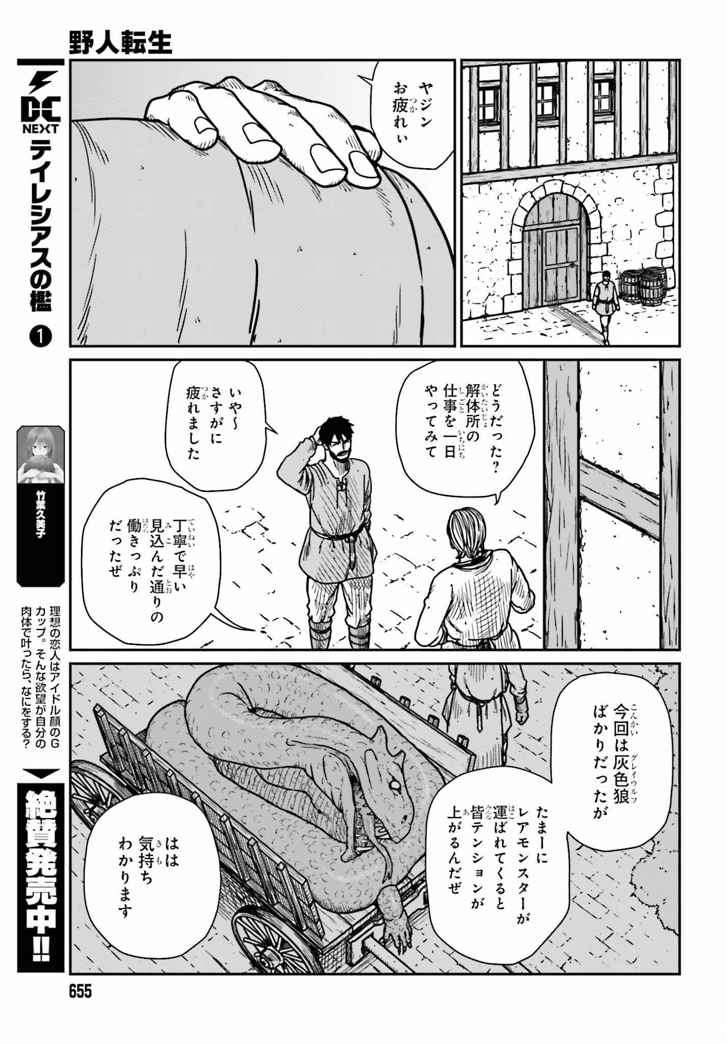 野人転生 第36話 - Page 19