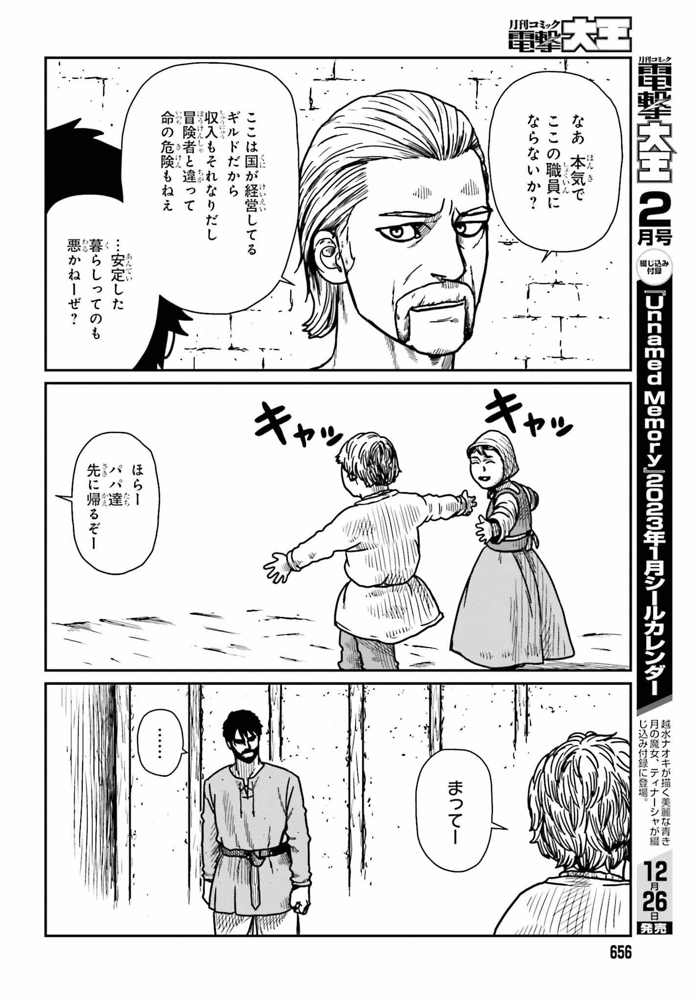 野人転生 第36話 - Page 20