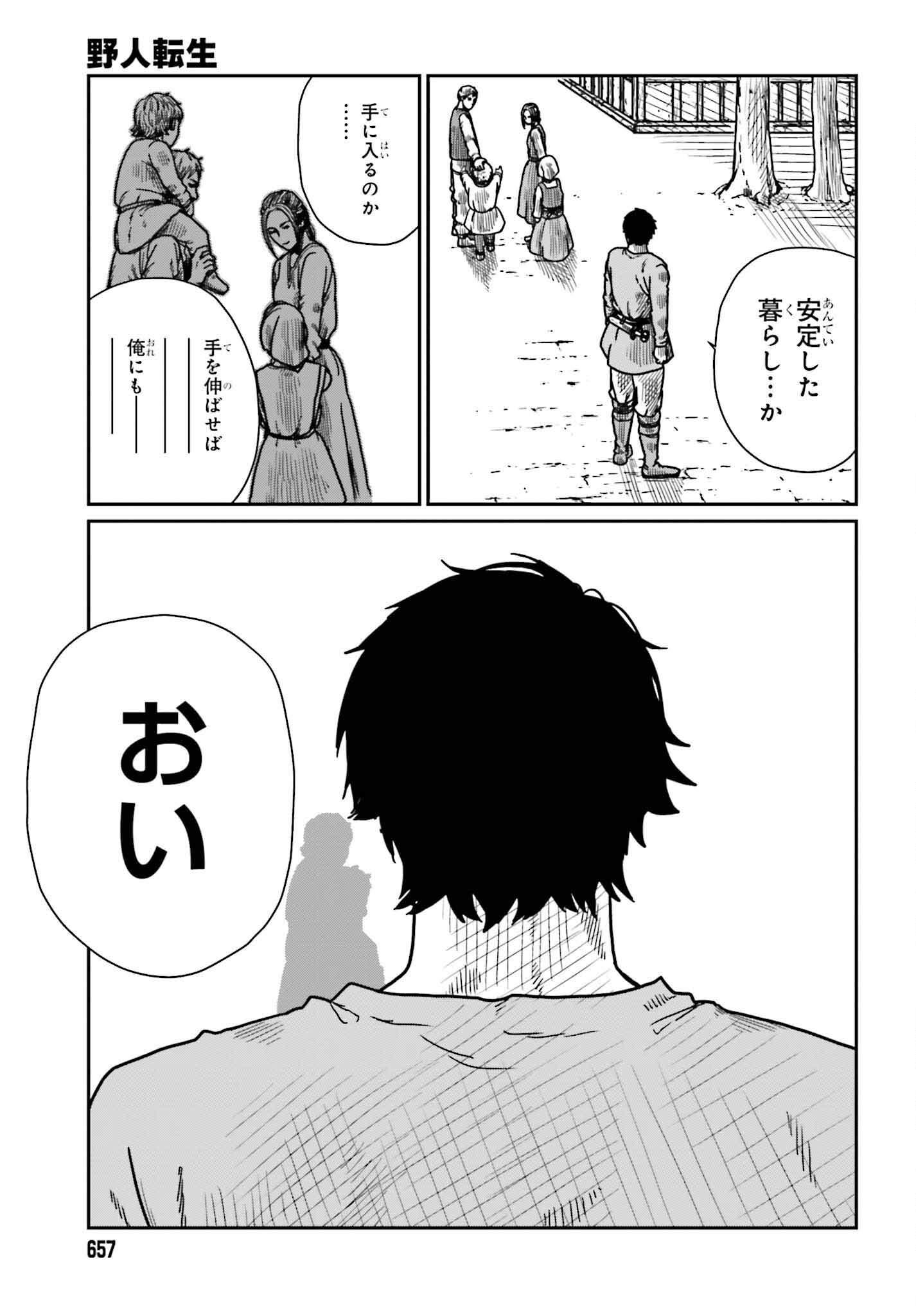 野人転生 第36話 - Page 21