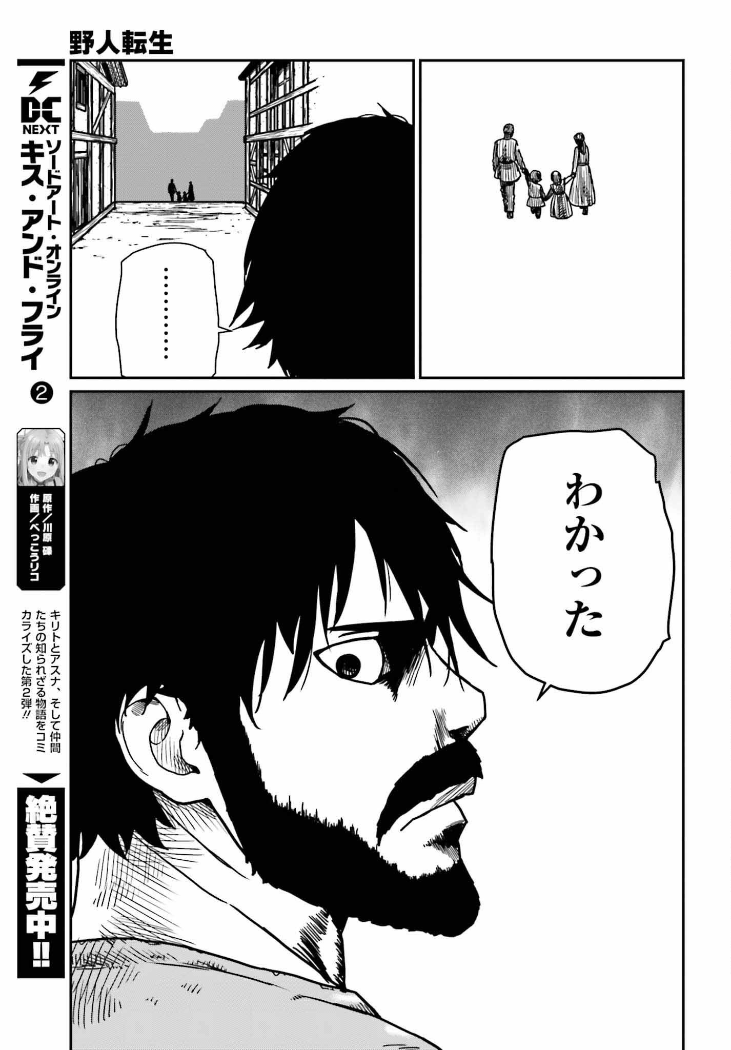 野人転生 第36話 - Page 23