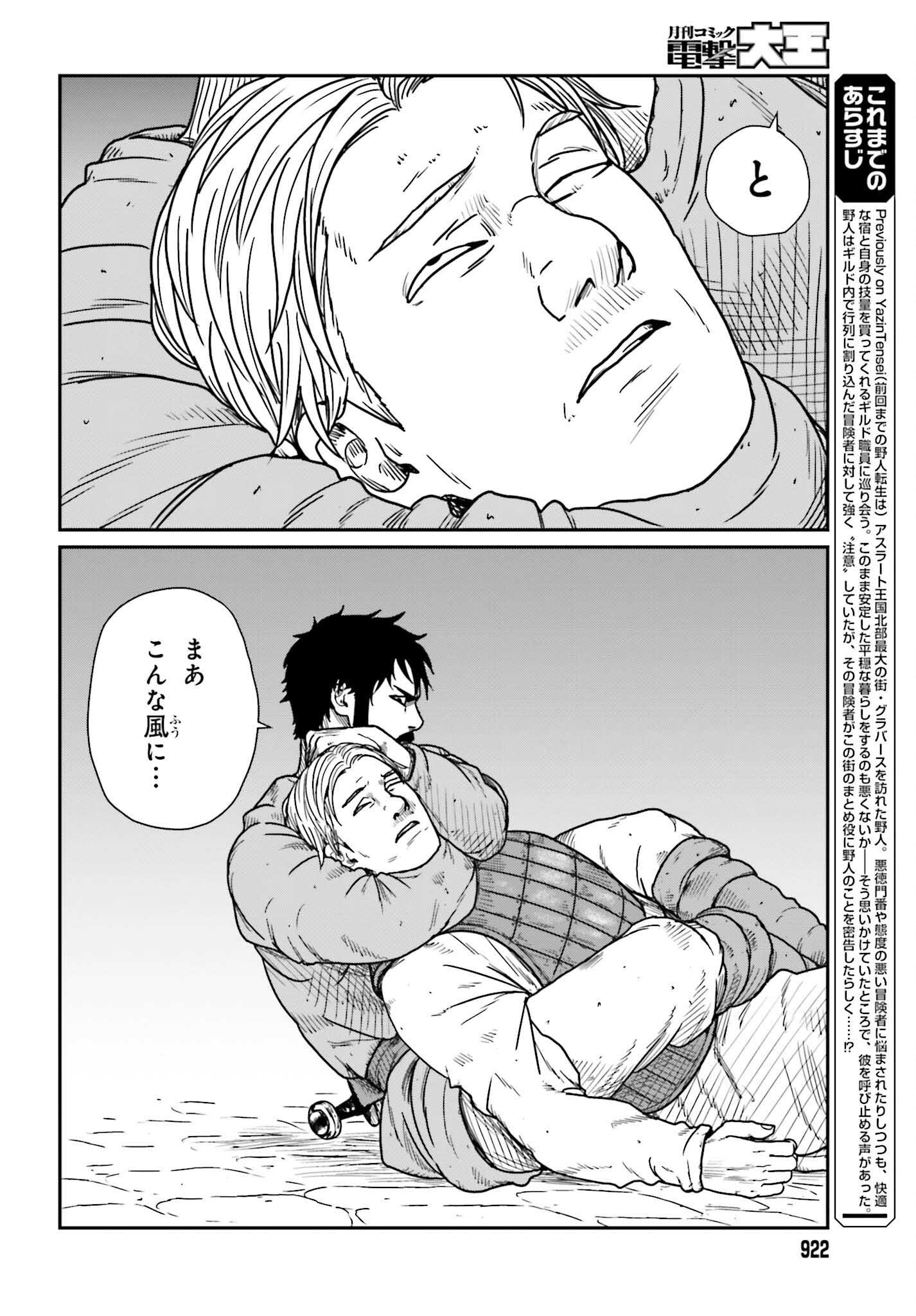 野人転生 第37話 - Page 4