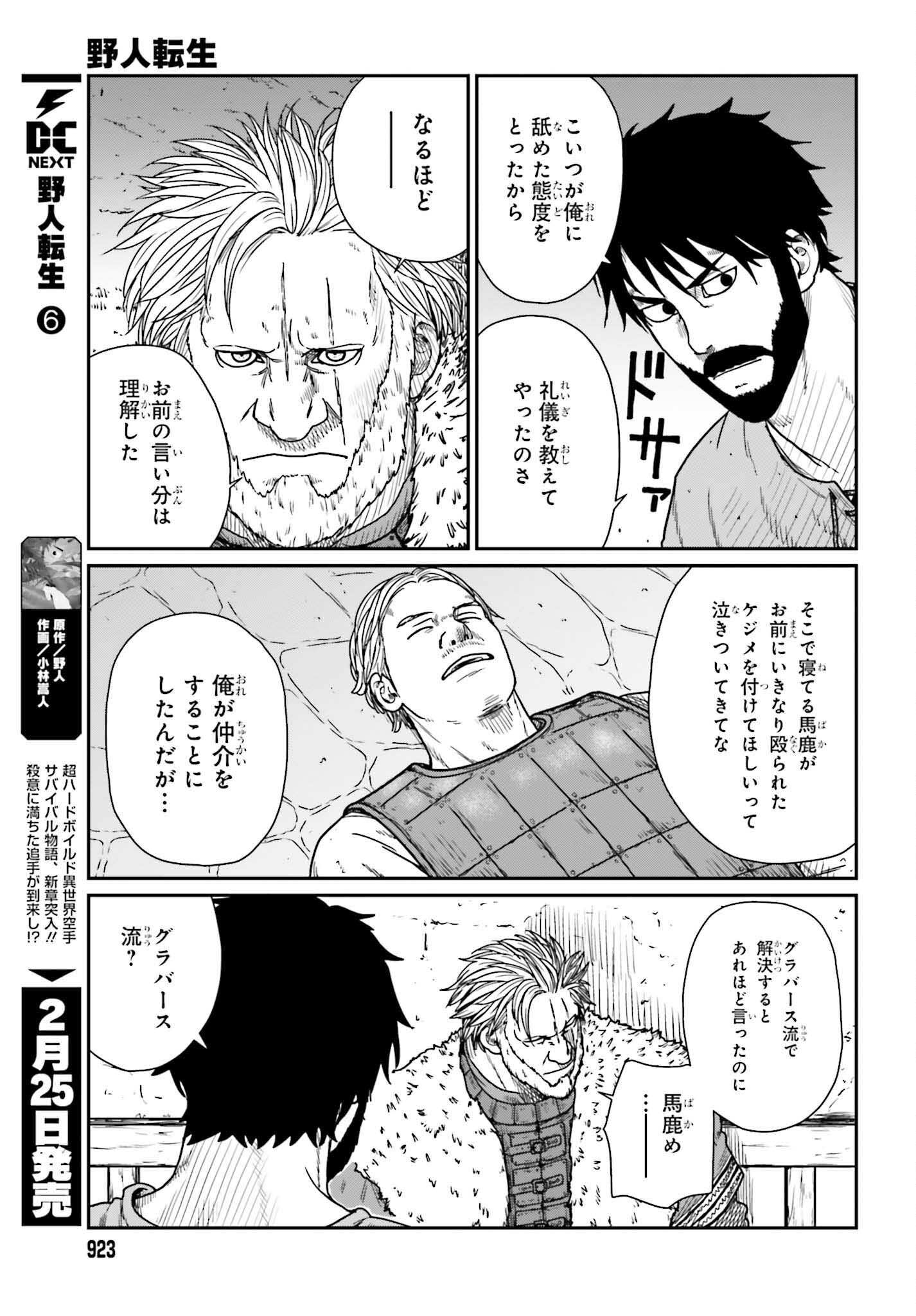 野人転生 第37話 - Page 5