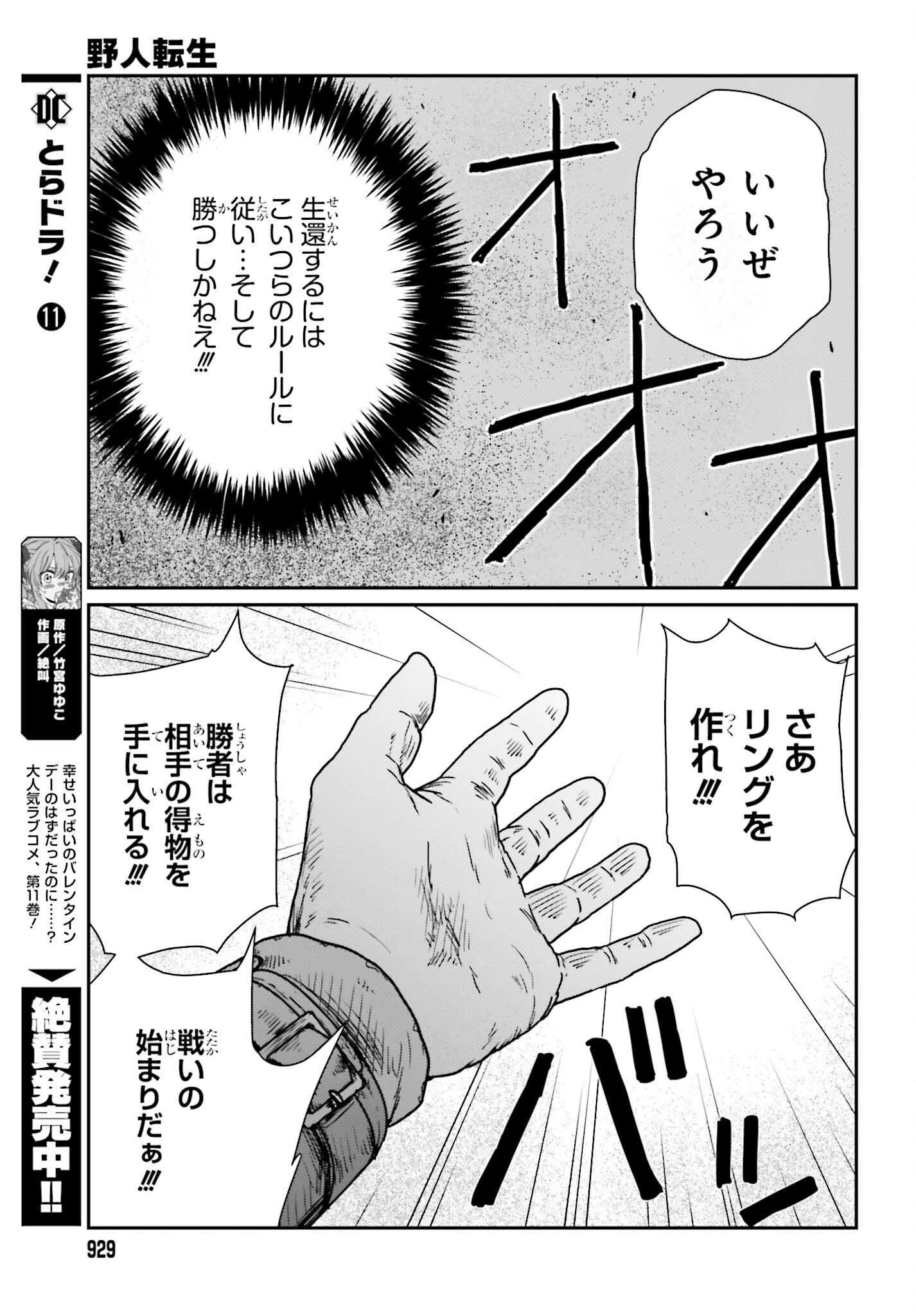 野人転生 第37話 - Page 11