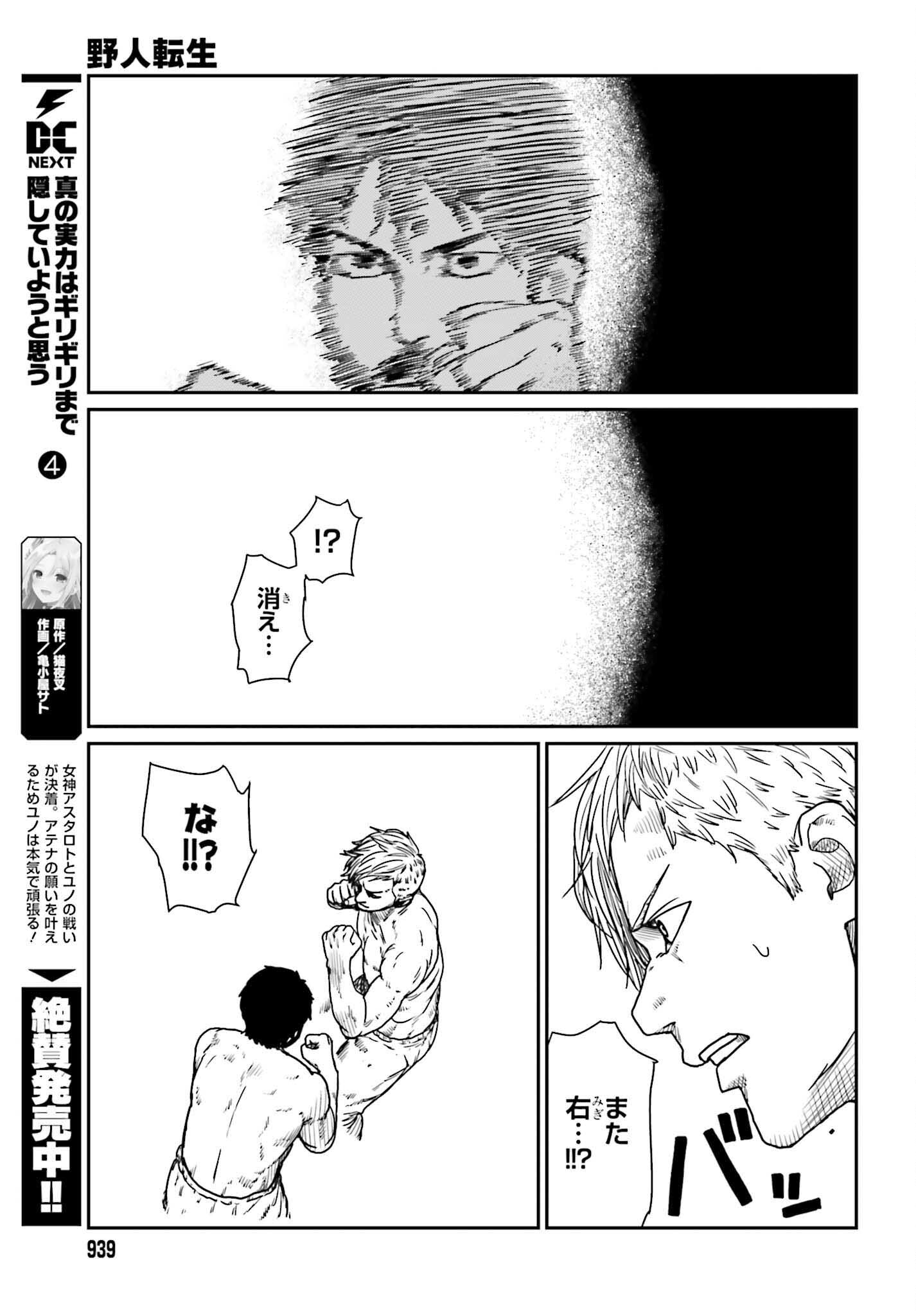 野人転生 第37話 - Page 21