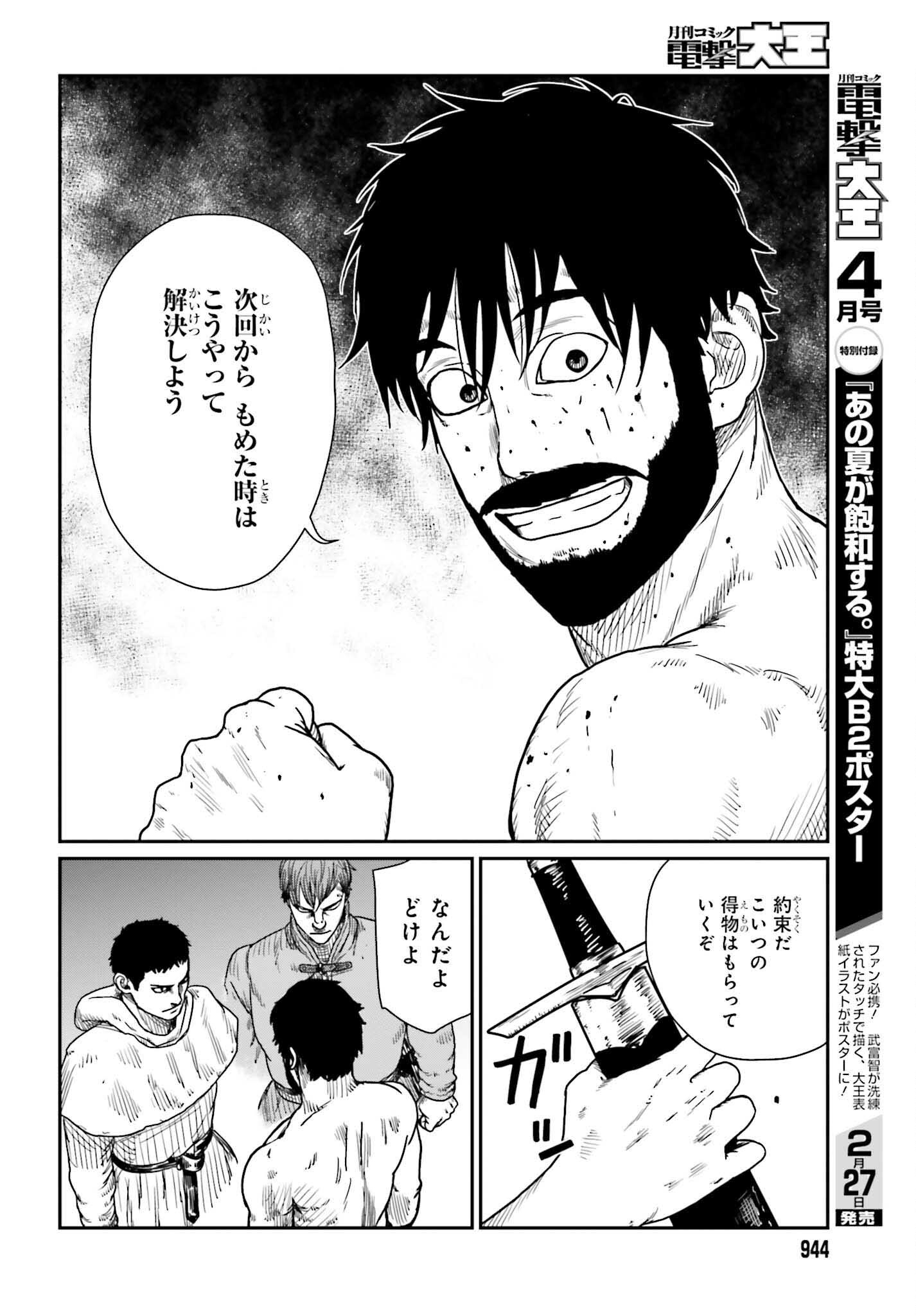 野人転生 第37話 - Page 26