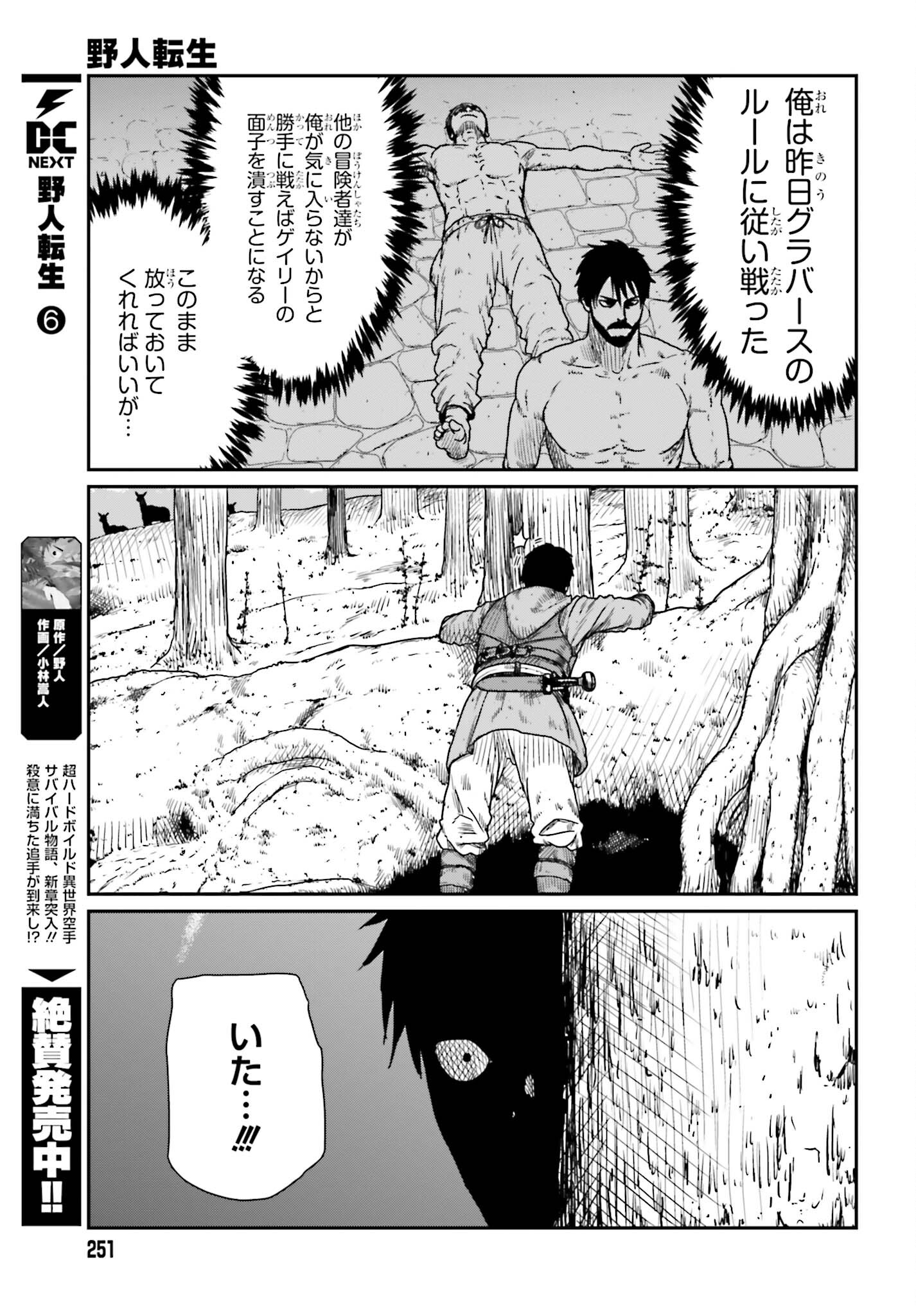 野人転生 第38話 - Page 3