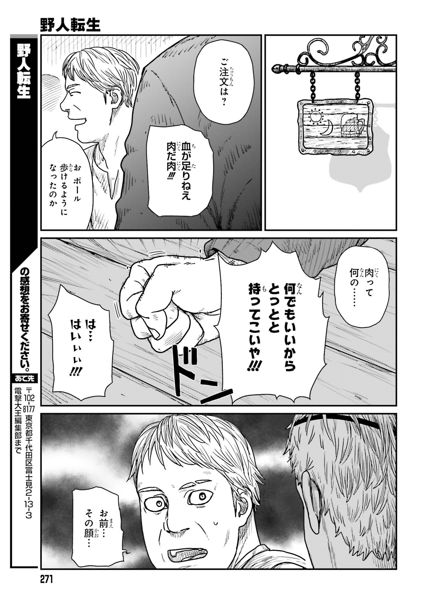 野人転生 第38話 - Page 23