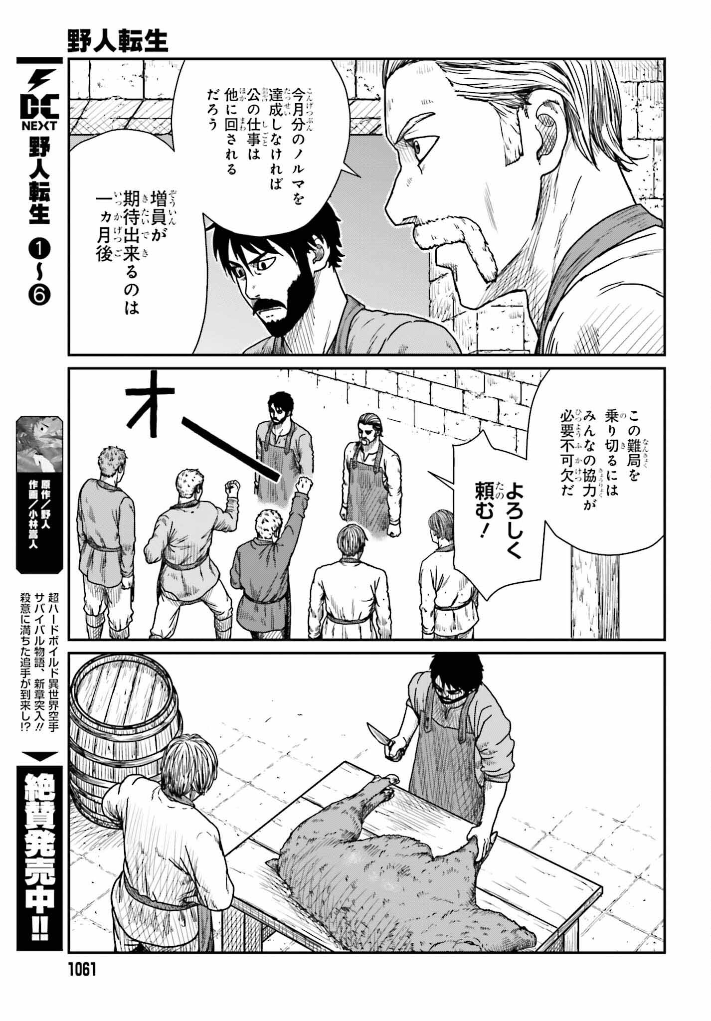 野人転生 第39話 - Page 3