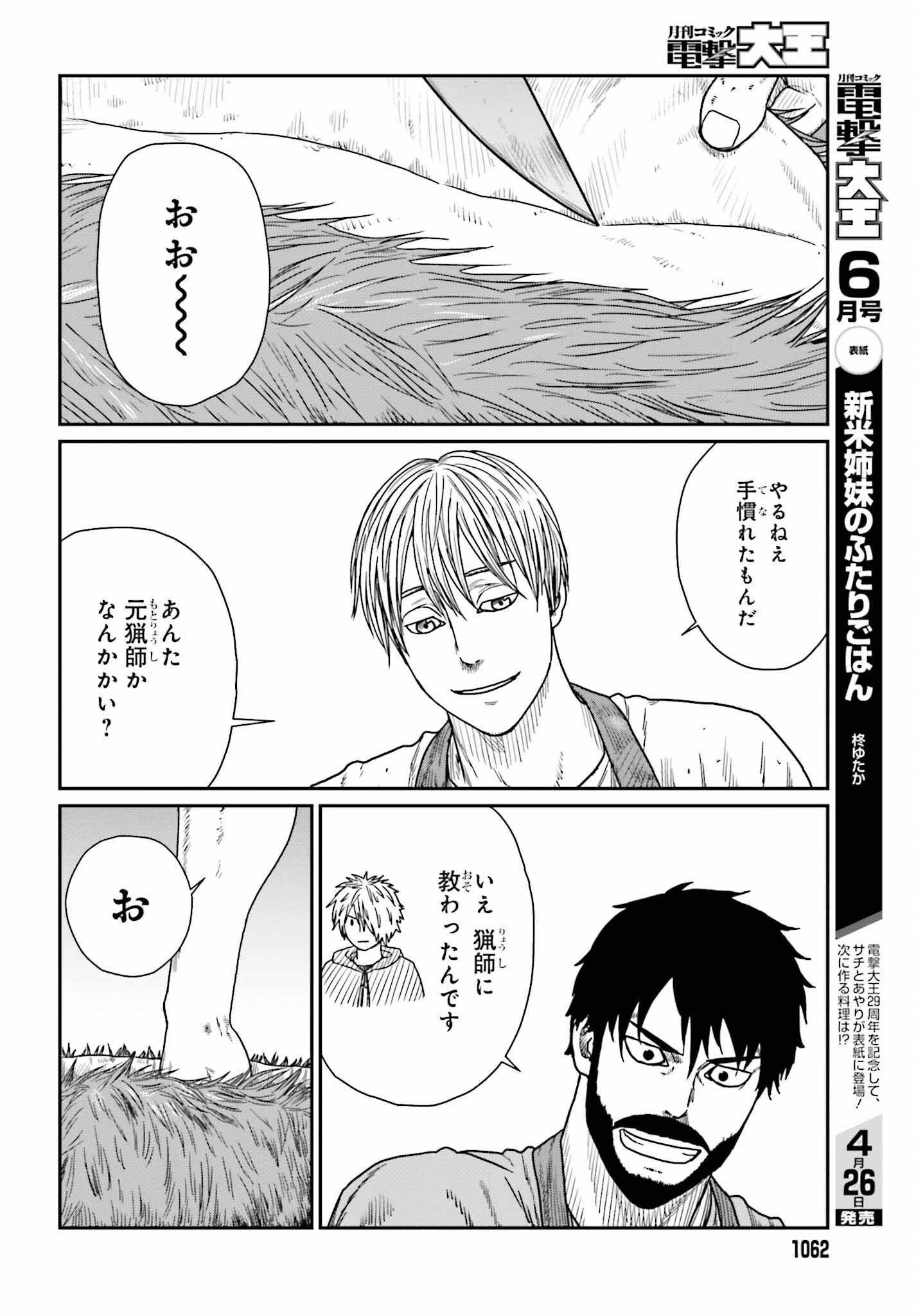 野人転生 第39話 - Page 4