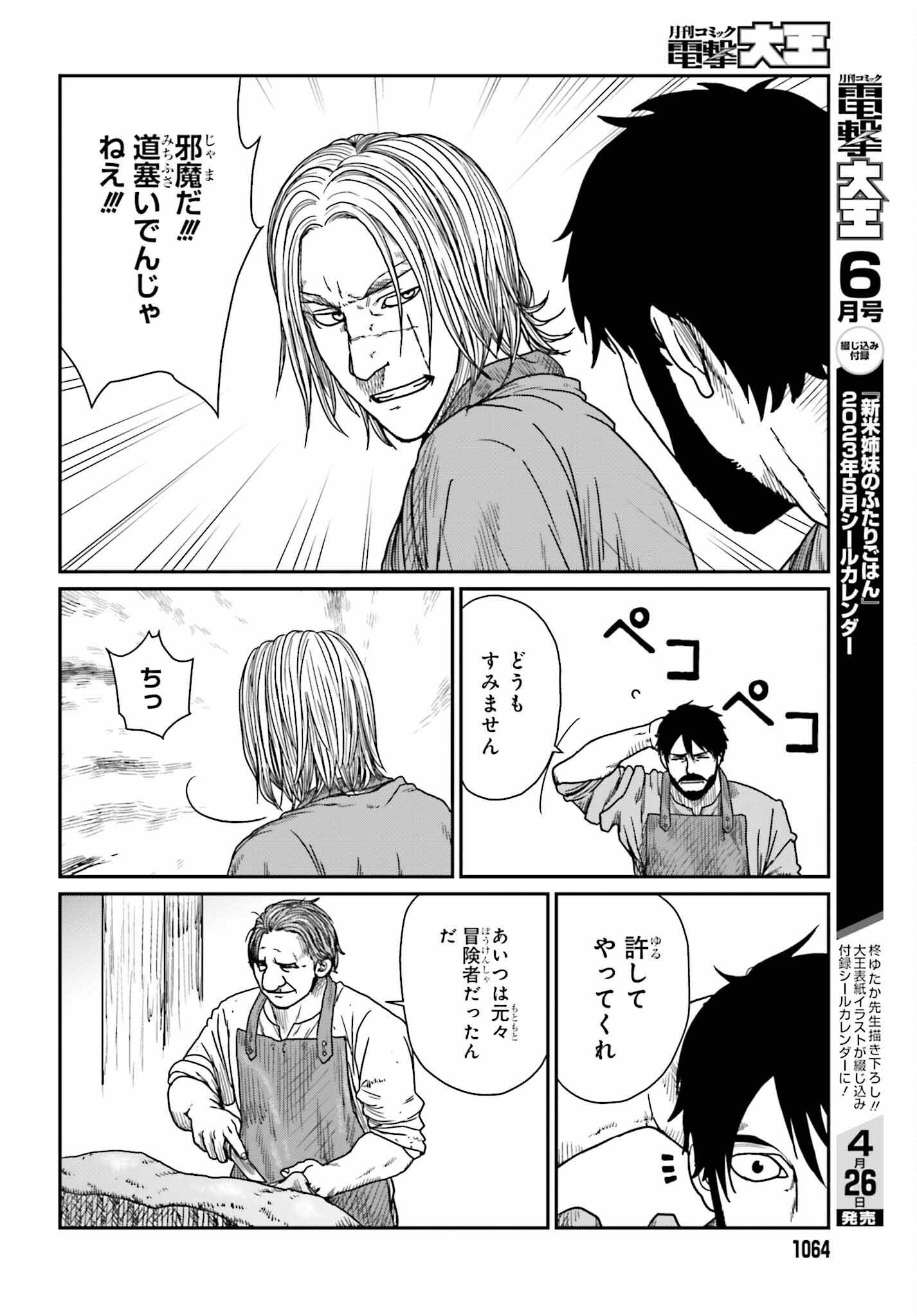 野人転生 第39話 - Page 6