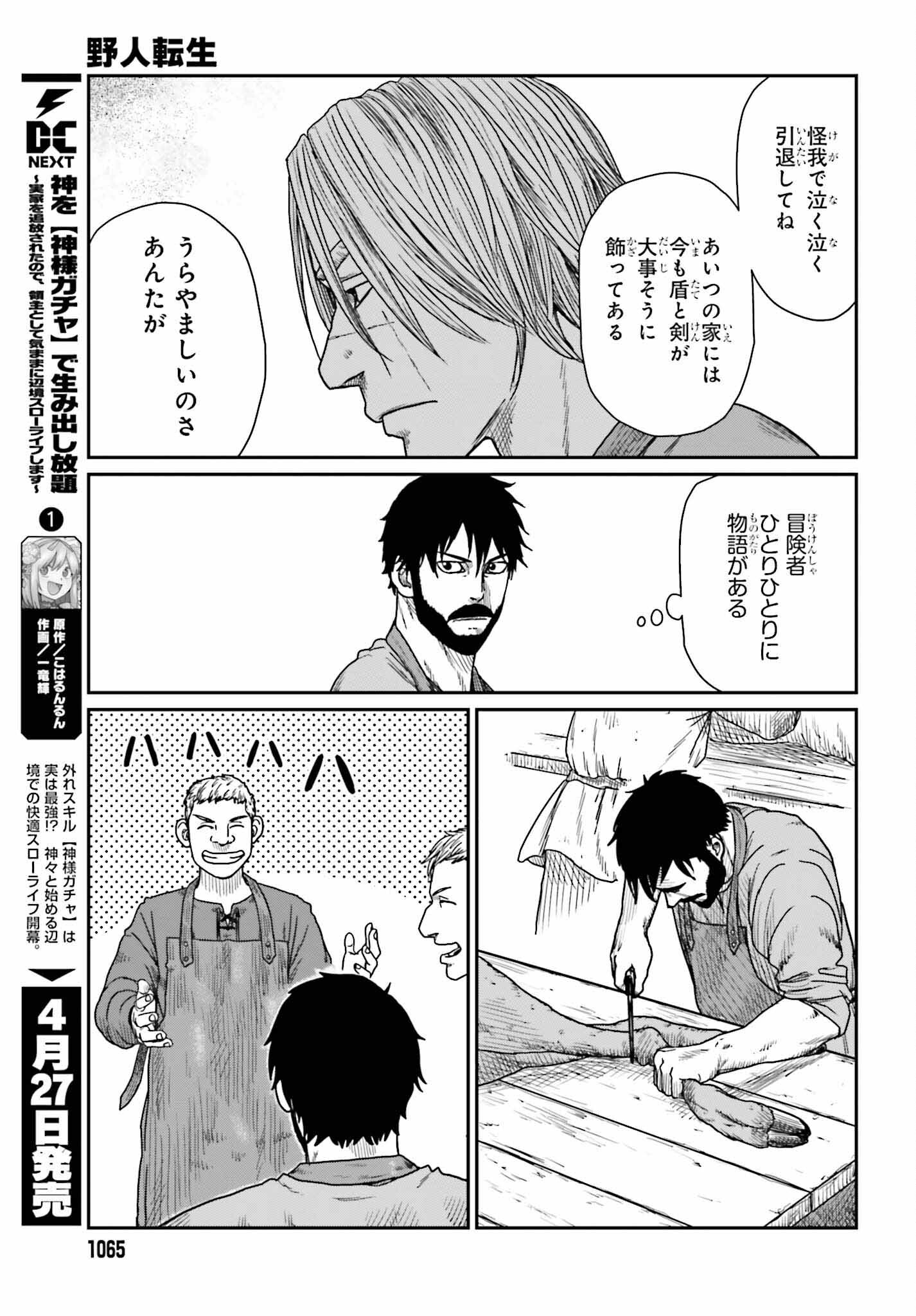 野人転生 第39話 - Page 7