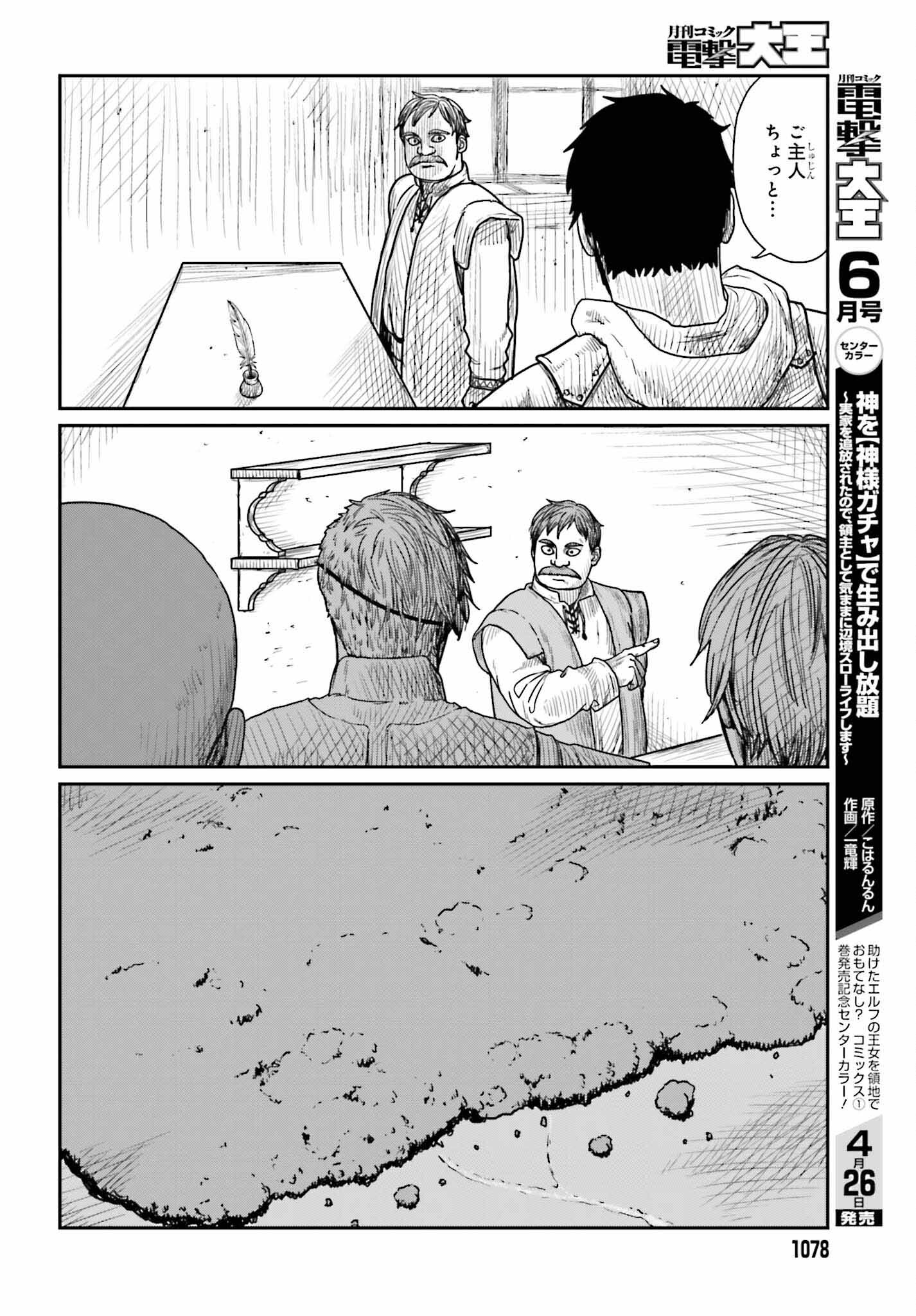野人転生 第39話 - Page 20